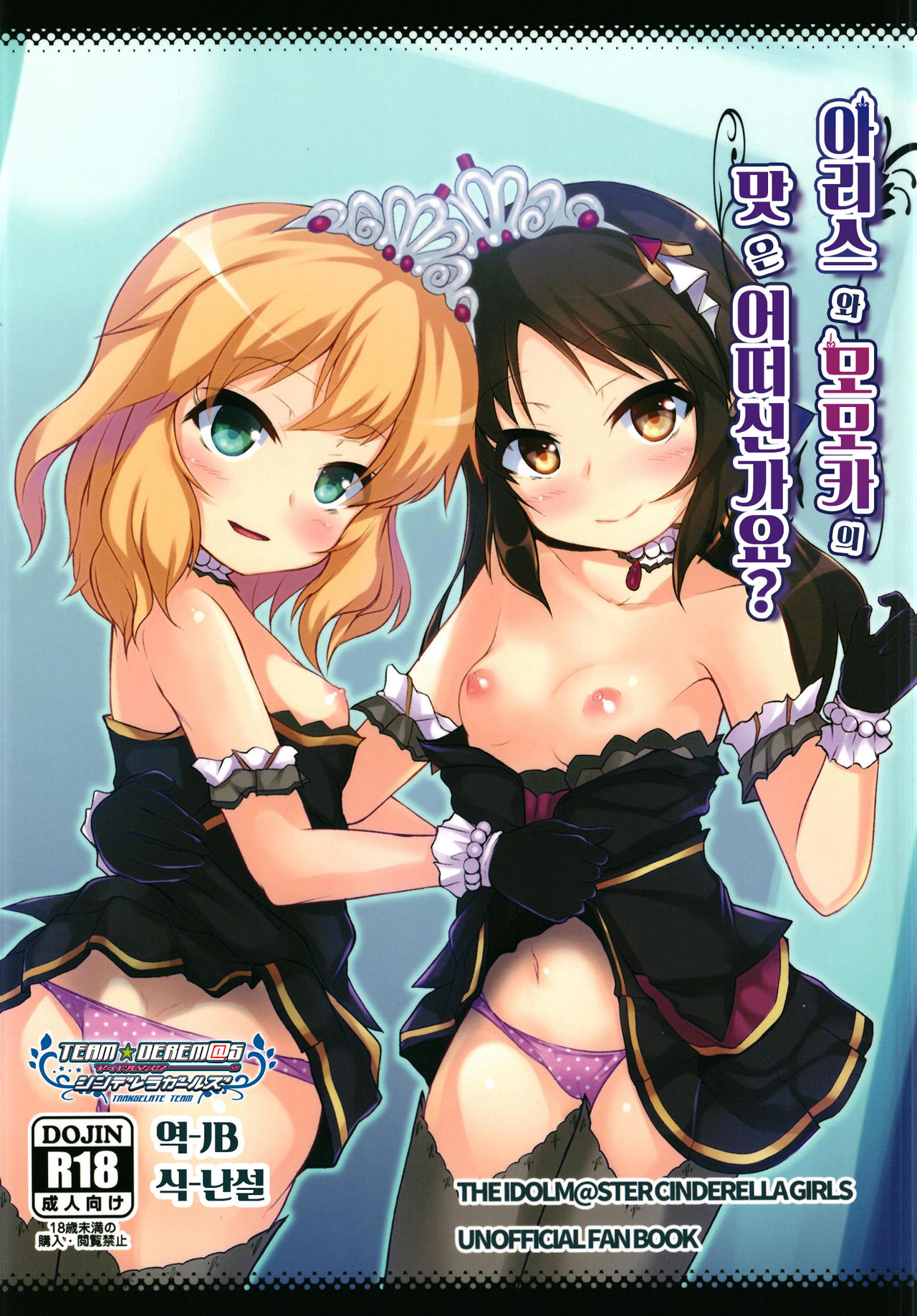 Arisu to Momoka no Oaji wa Ikaga? | 아리스와 모모카의 맛은 어떠하신가요? page 1 full