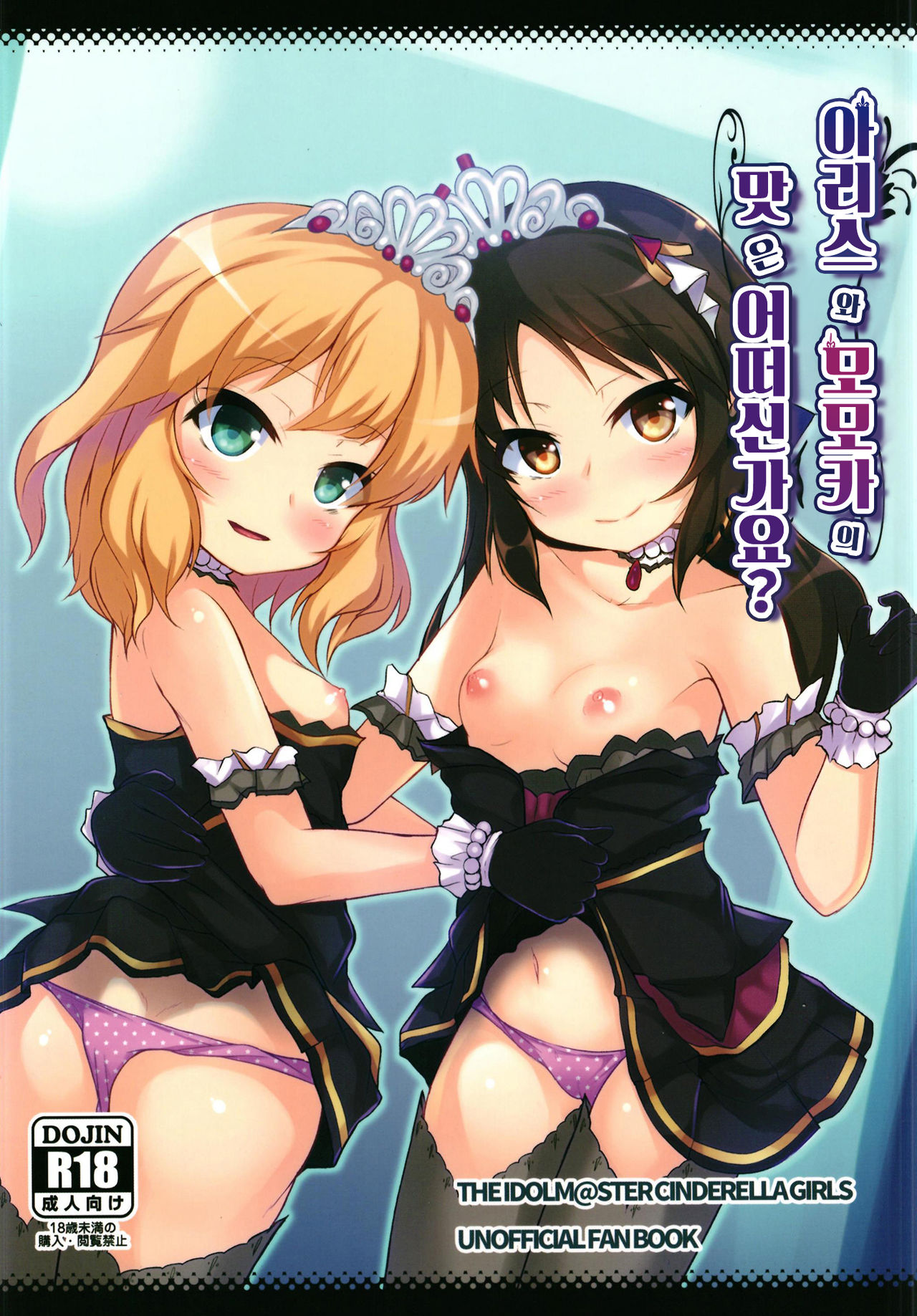 Arisu to Momoka no Oaji wa Ikaga? | 아리스와 모모카의 맛은 어떠하신가요? page 2 full