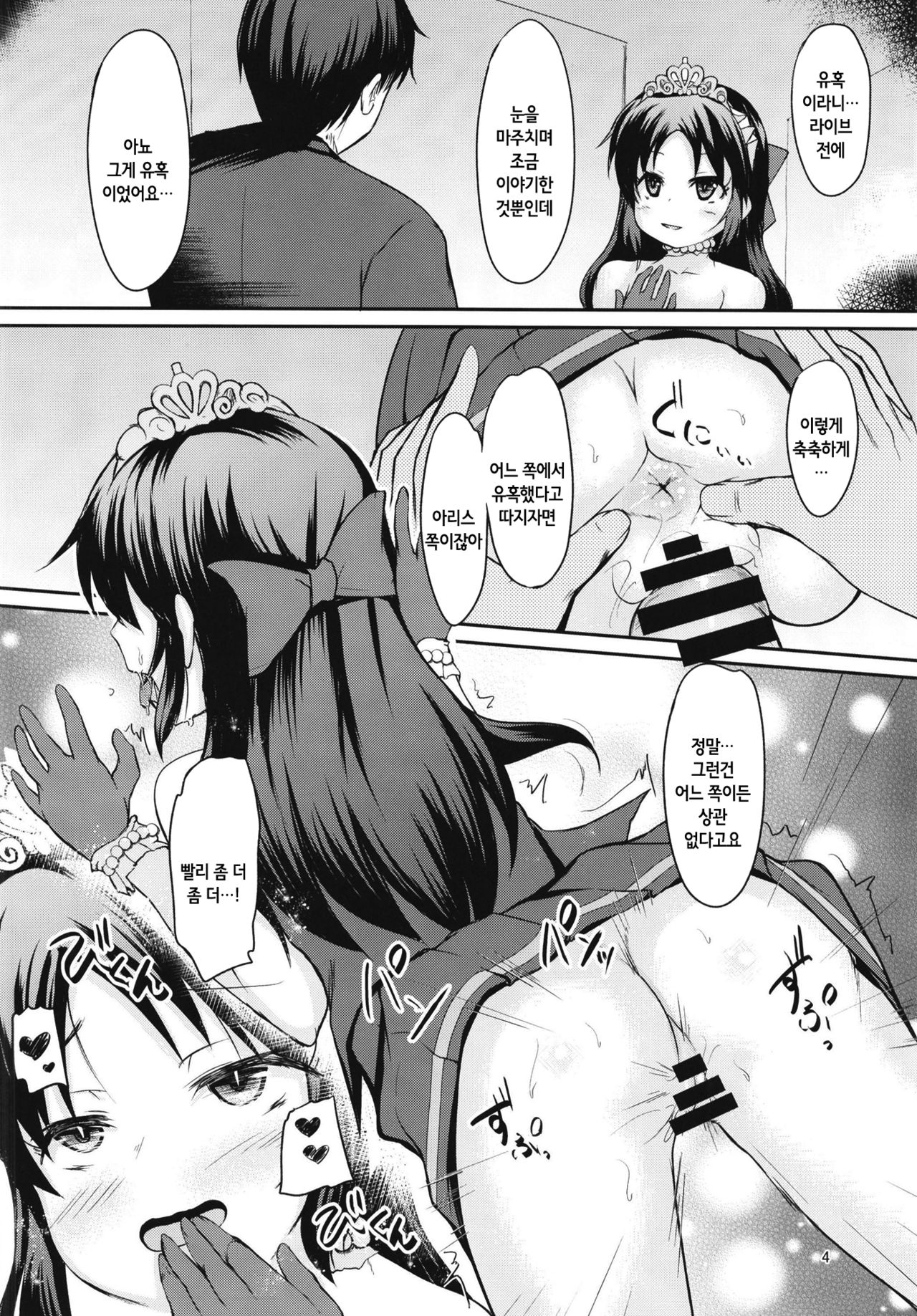 Arisu to Momoka no Oaji wa Ikaga? | 아리스와 모모카의 맛은 어떠하신가요? page 5 full