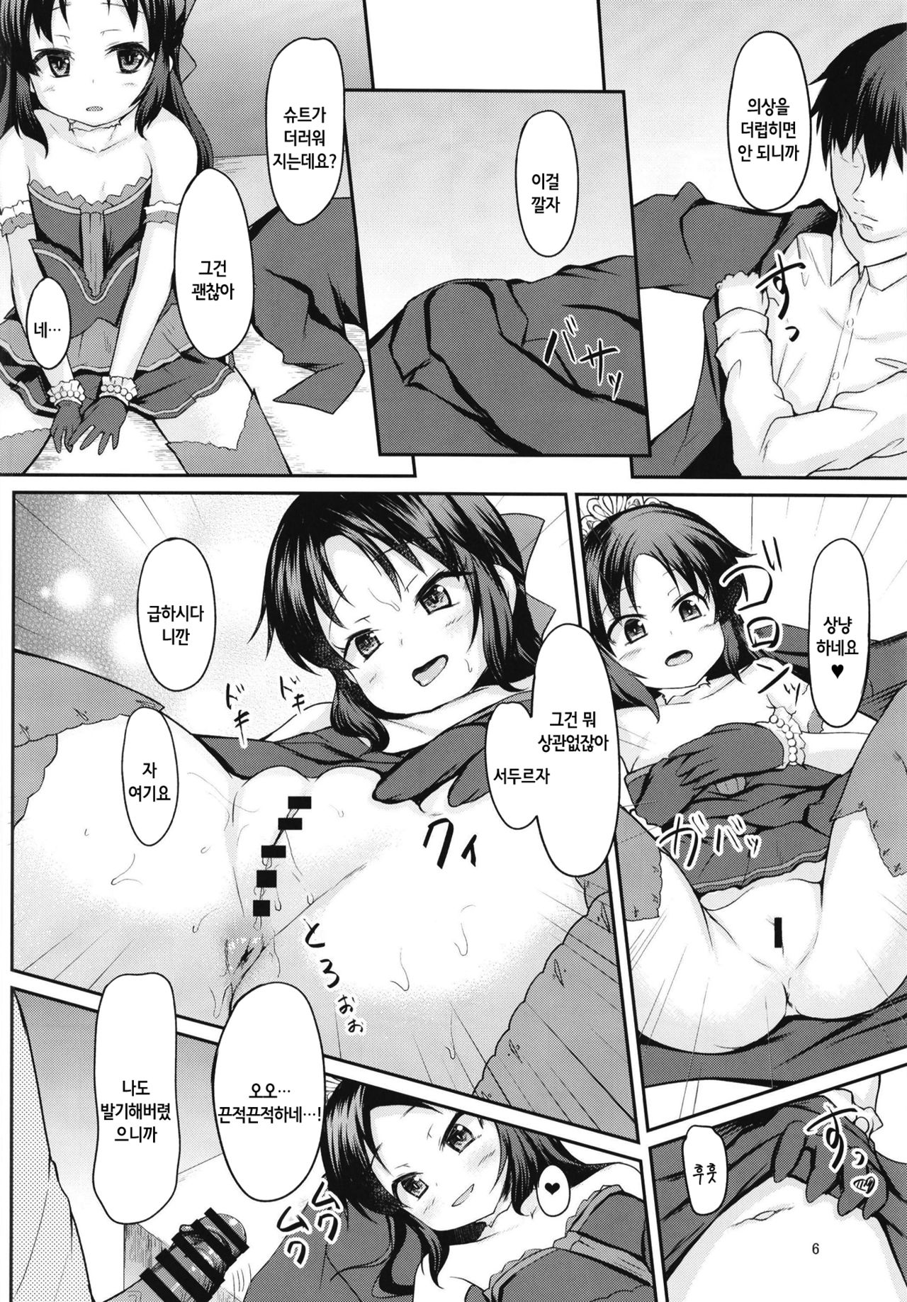 Arisu to Momoka no Oaji wa Ikaga? | 아리스와 모모카의 맛은 어떠하신가요? page 7 full