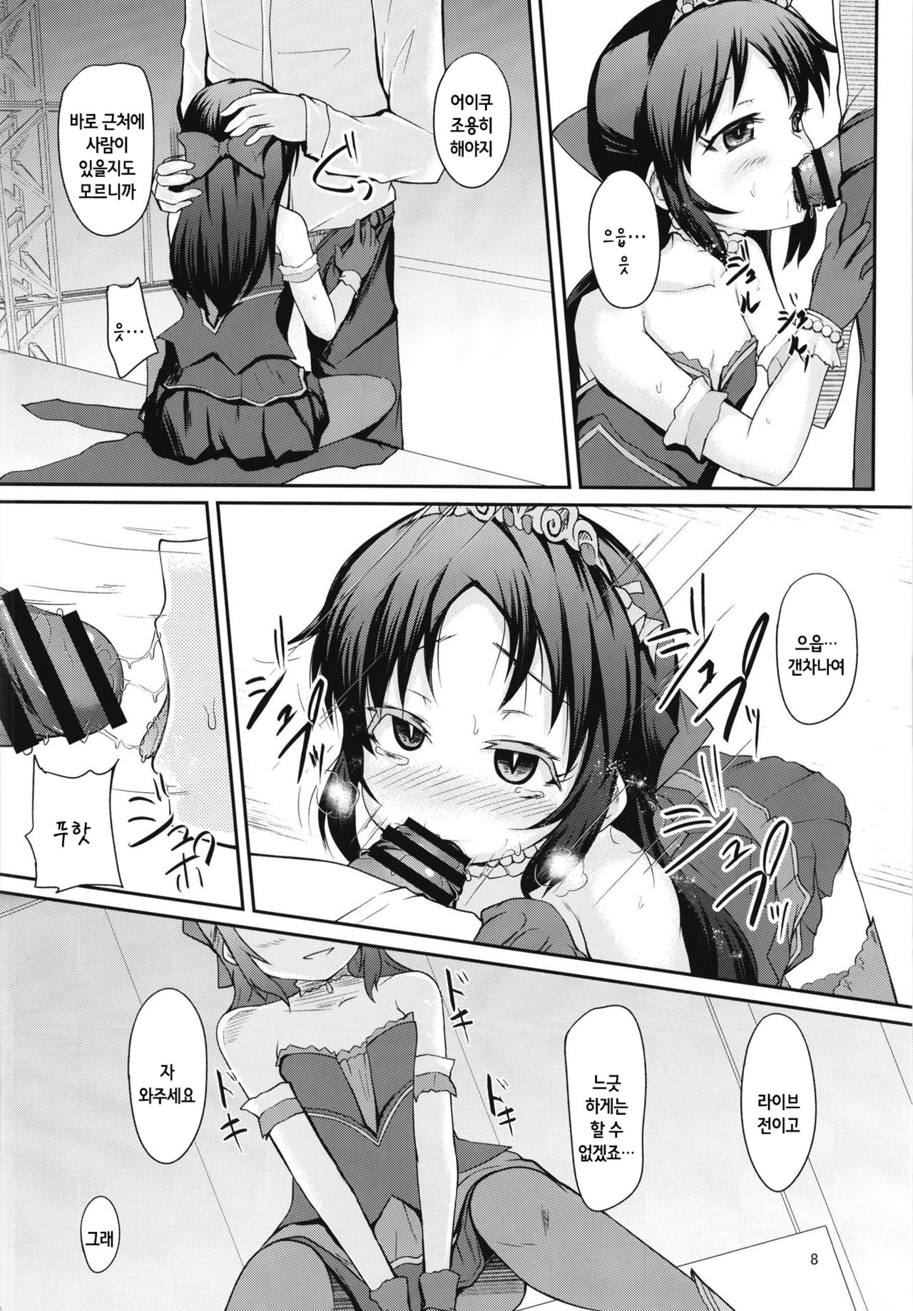 Arisu to Momoka no Oaji wa Ikaga? | 아리스와 모모카의 맛은 어떠하신가요? page 9 full