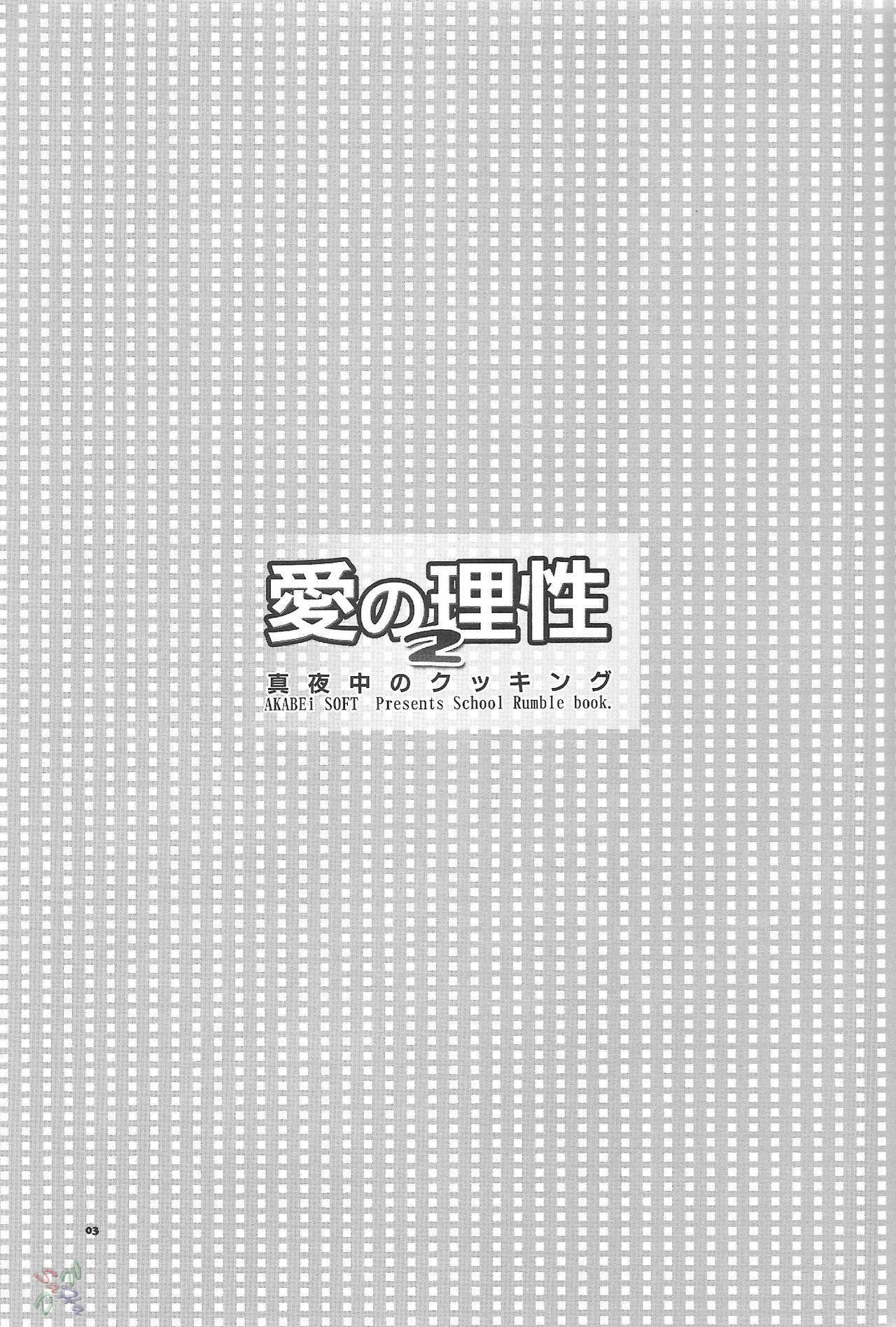 Ai no Risei 2 | Reason of Love 2 page 2 full