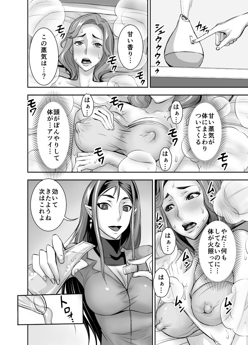 Kurinari Miboujin 2 page 6 full