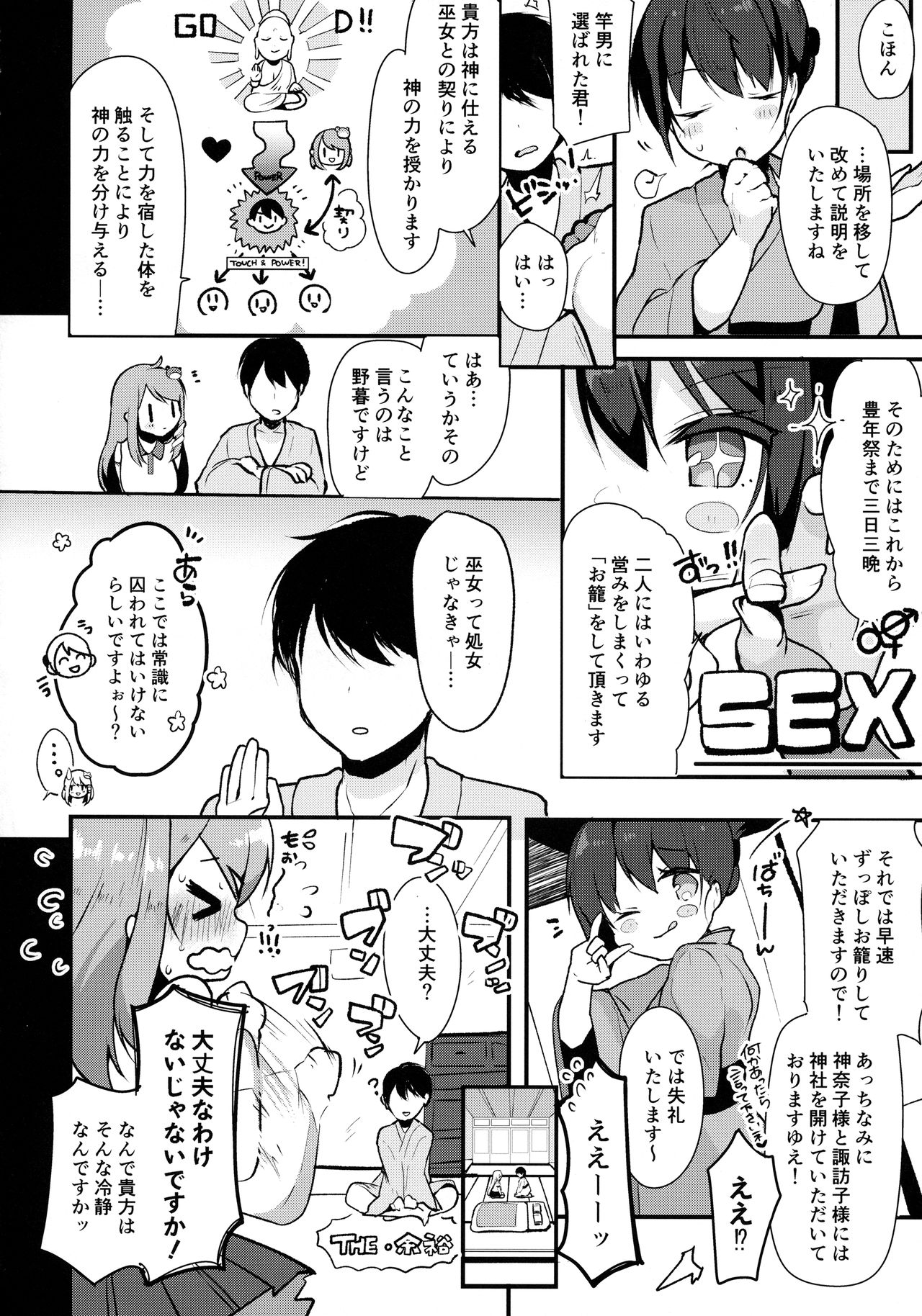 Ecchi na no wa Ikenai to Omoimasu!! page 5 full