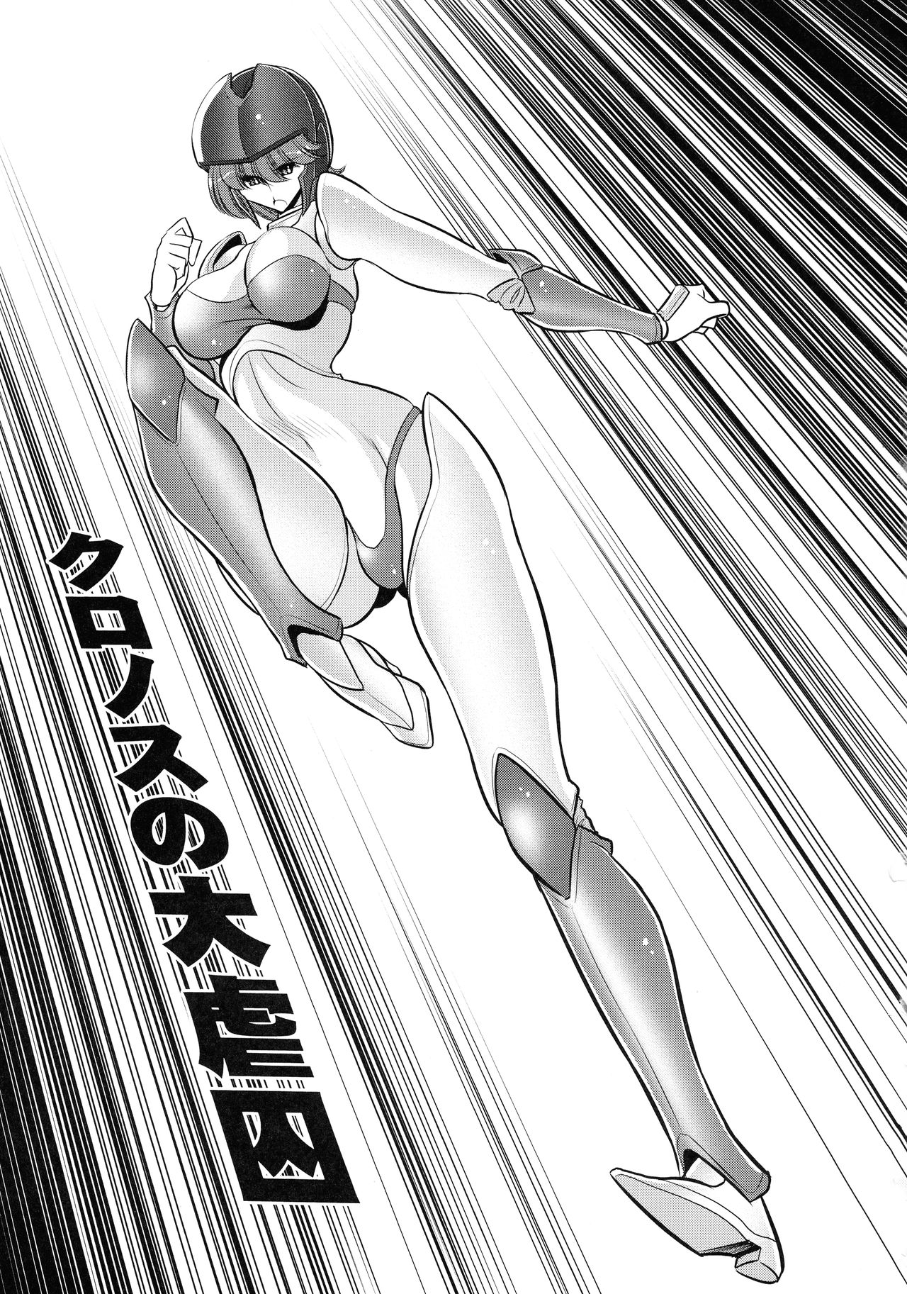 Cronos no Dai Gyakushuu page 3 full
