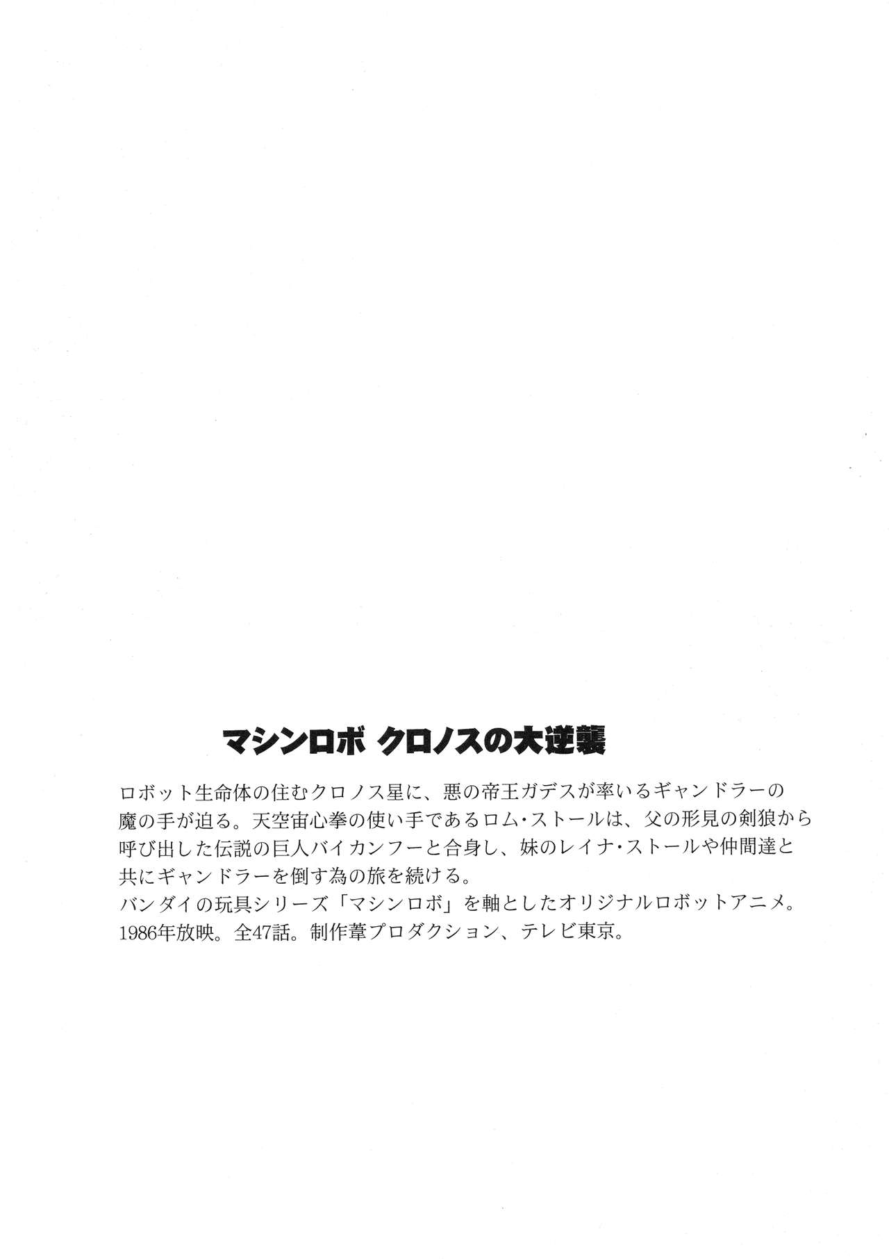 Cronos no Dai Gyakushuu page 4 full