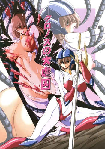 Cronos no Dai Gyakushuu cover