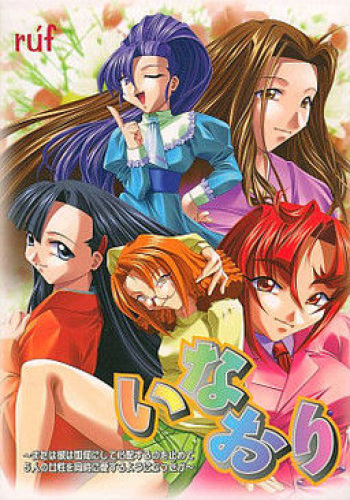 Inaori - Mata wa Kare wa Ika ni Shite Shinpai Suru no wo Yamete 5nin no Josei wo Douji ni Ai Suru You ni Natta ka cover