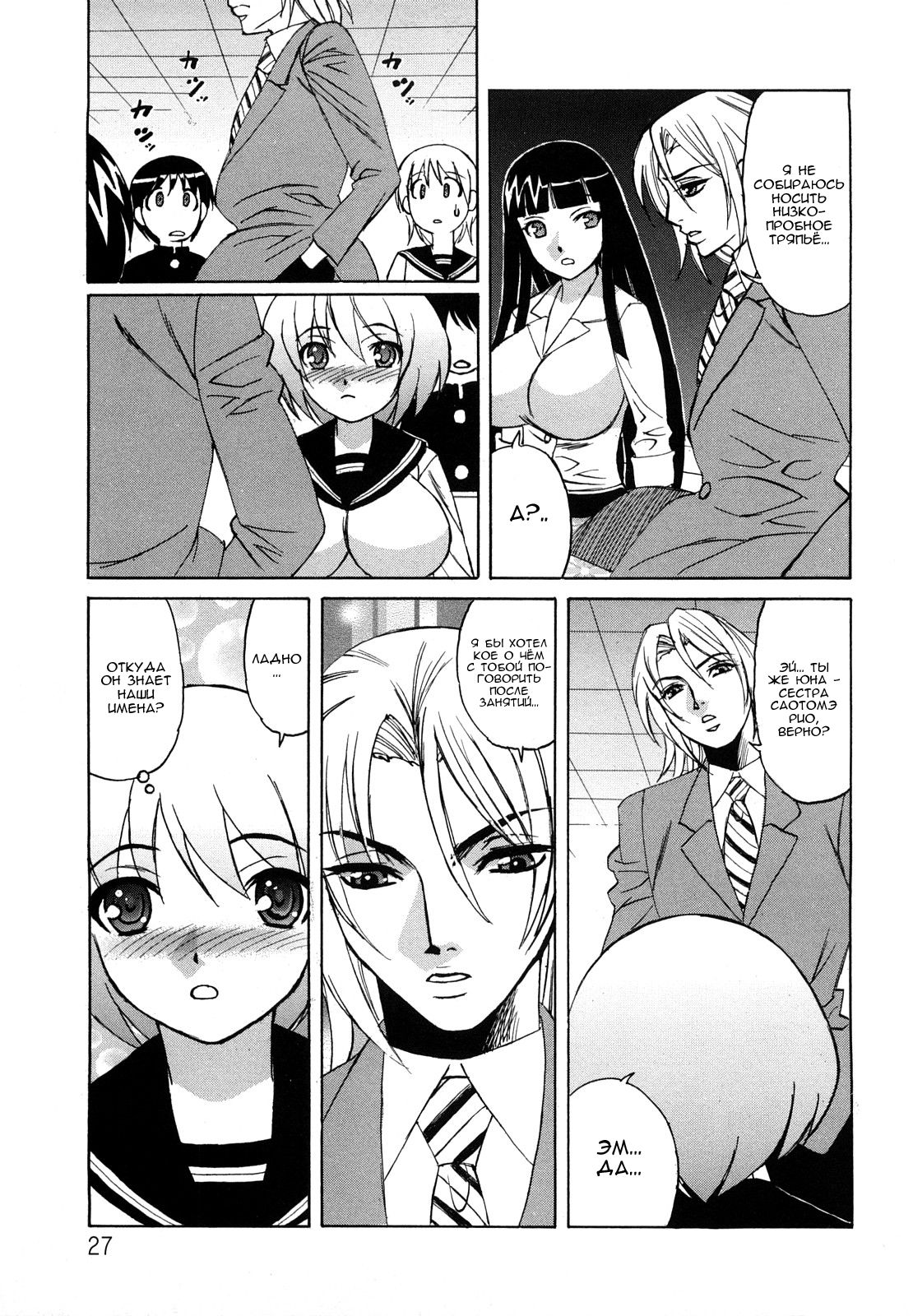 Ane Plus Ch. 2 page 3 full