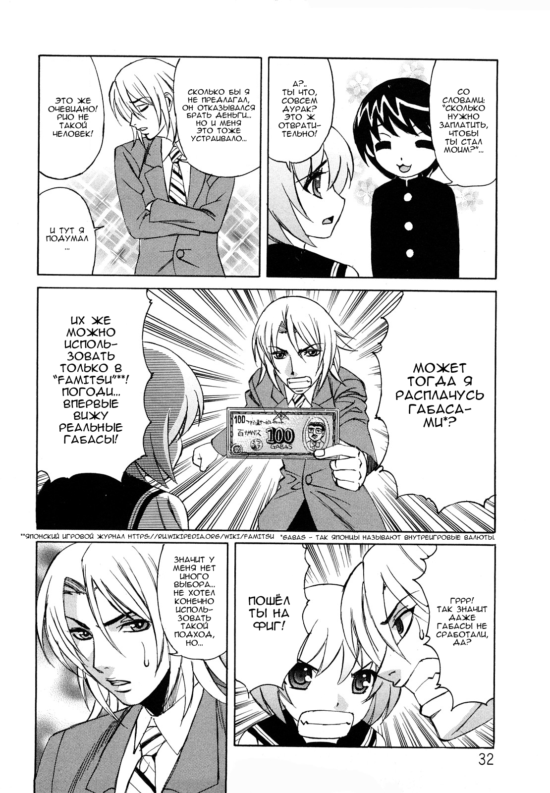 Ane Plus Ch. 2 page 8 full