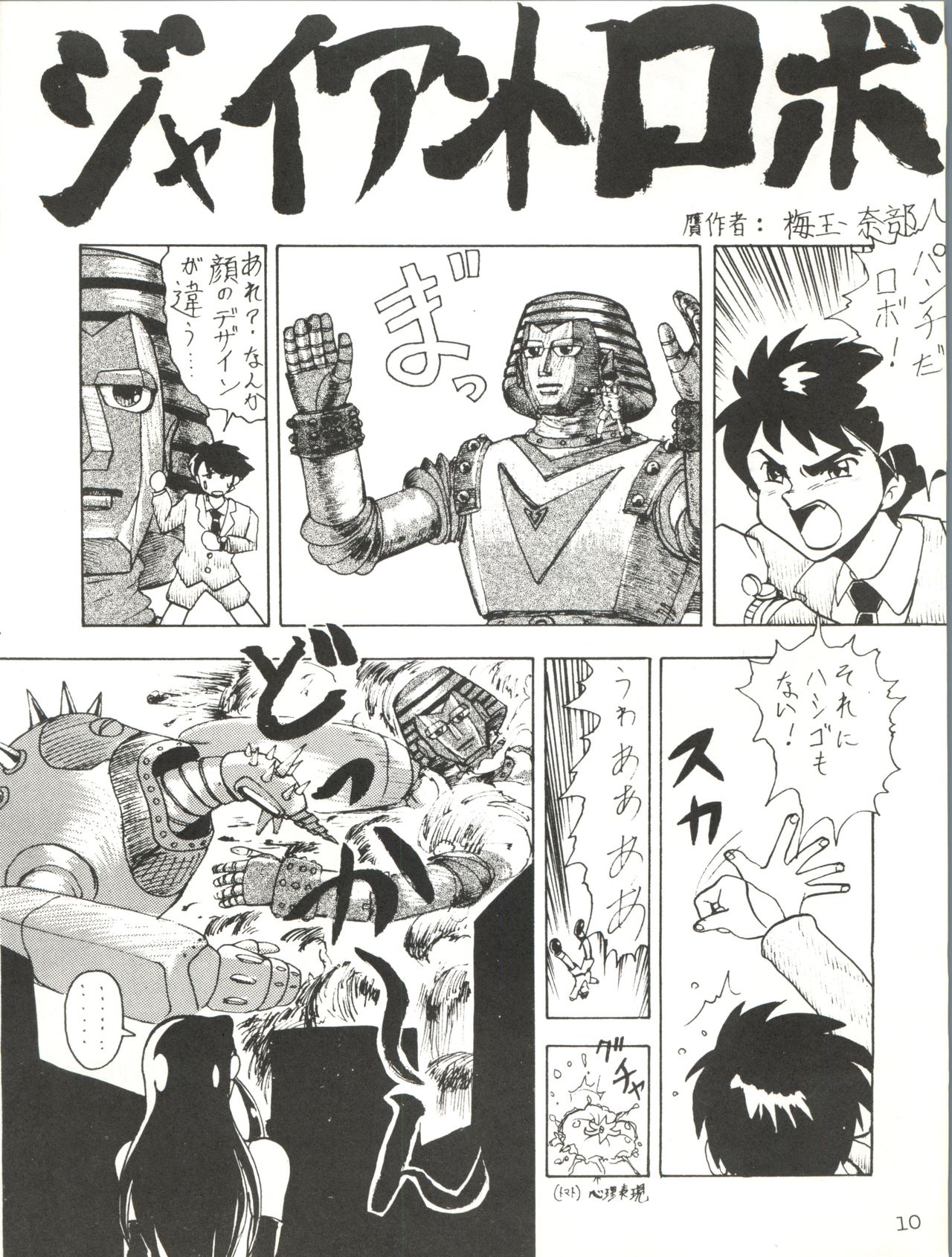 Giant Nan.Demo.R page 10 full