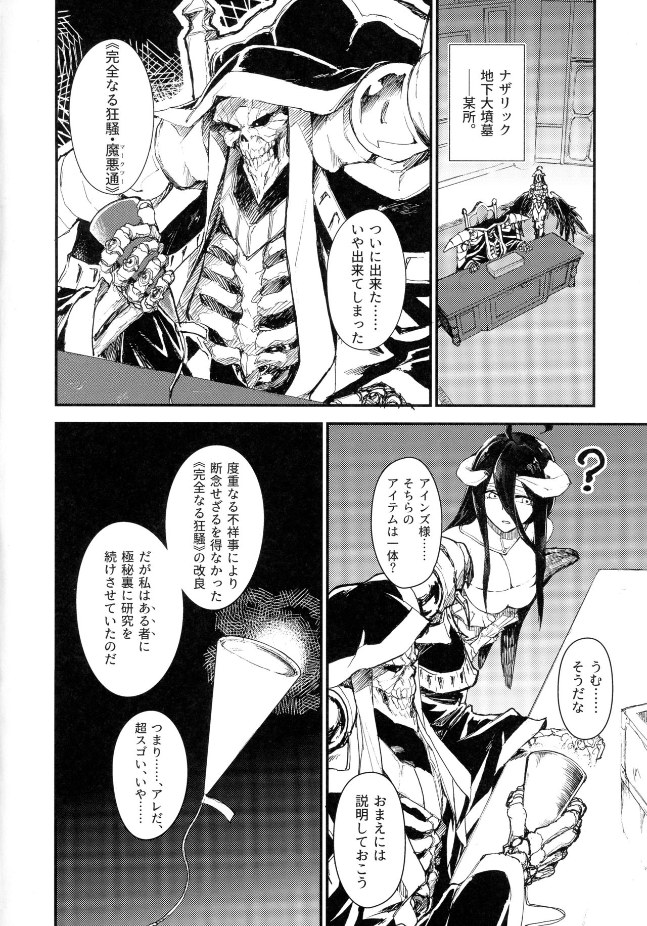 Ainz-sama no Oyotsugi o! page 3 full