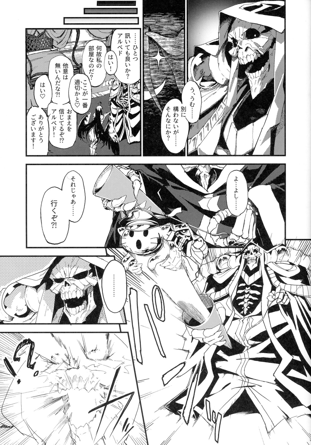 Ainz-sama no Oyotsugi o! page 6 full