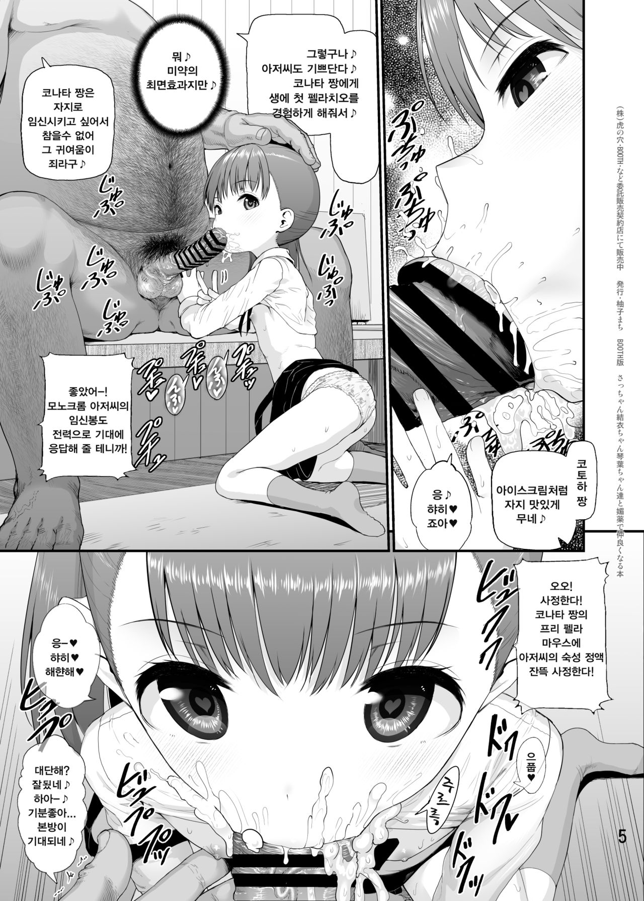 Sacchan Yui-chan Kotoha-chan to Okashi de Nakayoku Naru Hon  | 삿 짱 유이 짱 코토하 짱과 과자로 사이 좋아지는 책 page 5 full