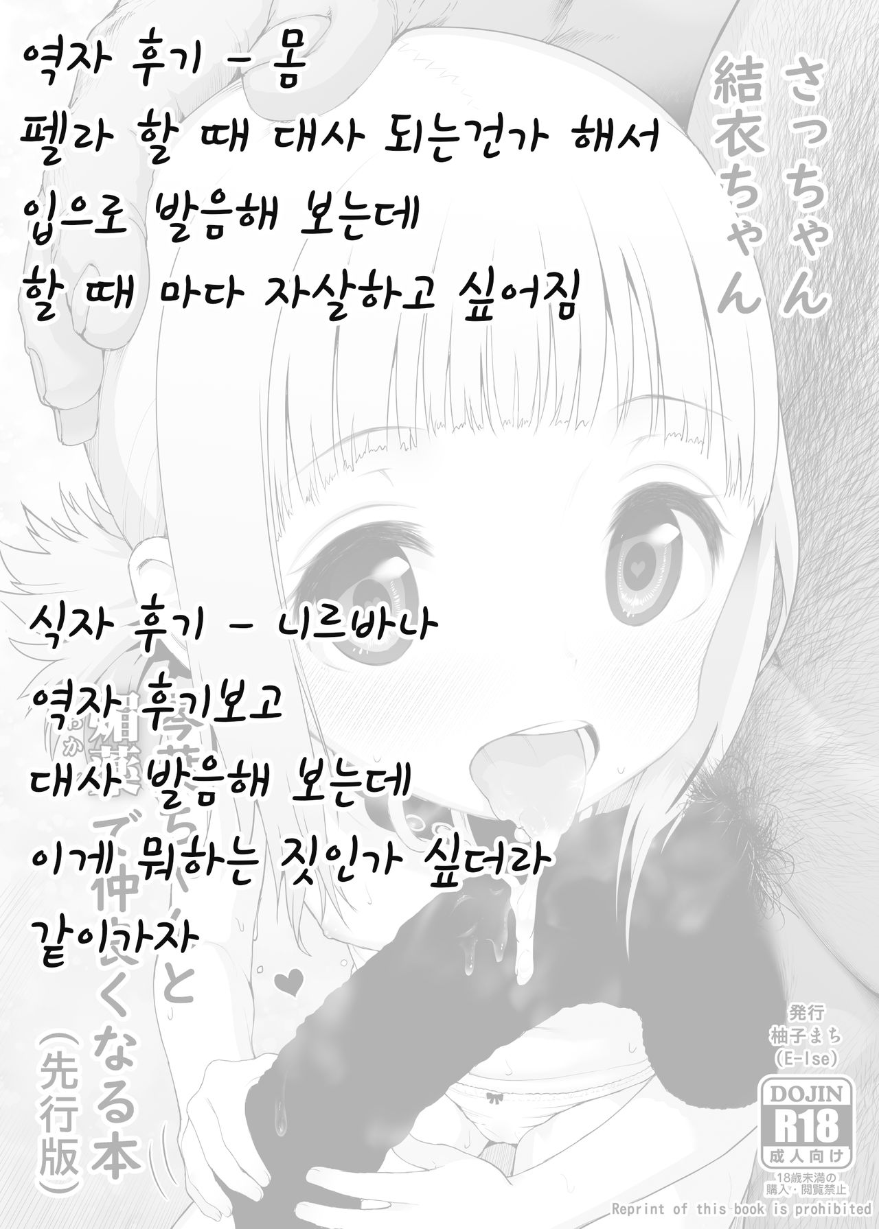 Sacchan Yui-chan Kotoha-chan to Okashi de Nakayoku Naru Hon  | 삿 짱 유이 짱 코토하 짱과 과자로 사이 좋아지는 책 page 9 full