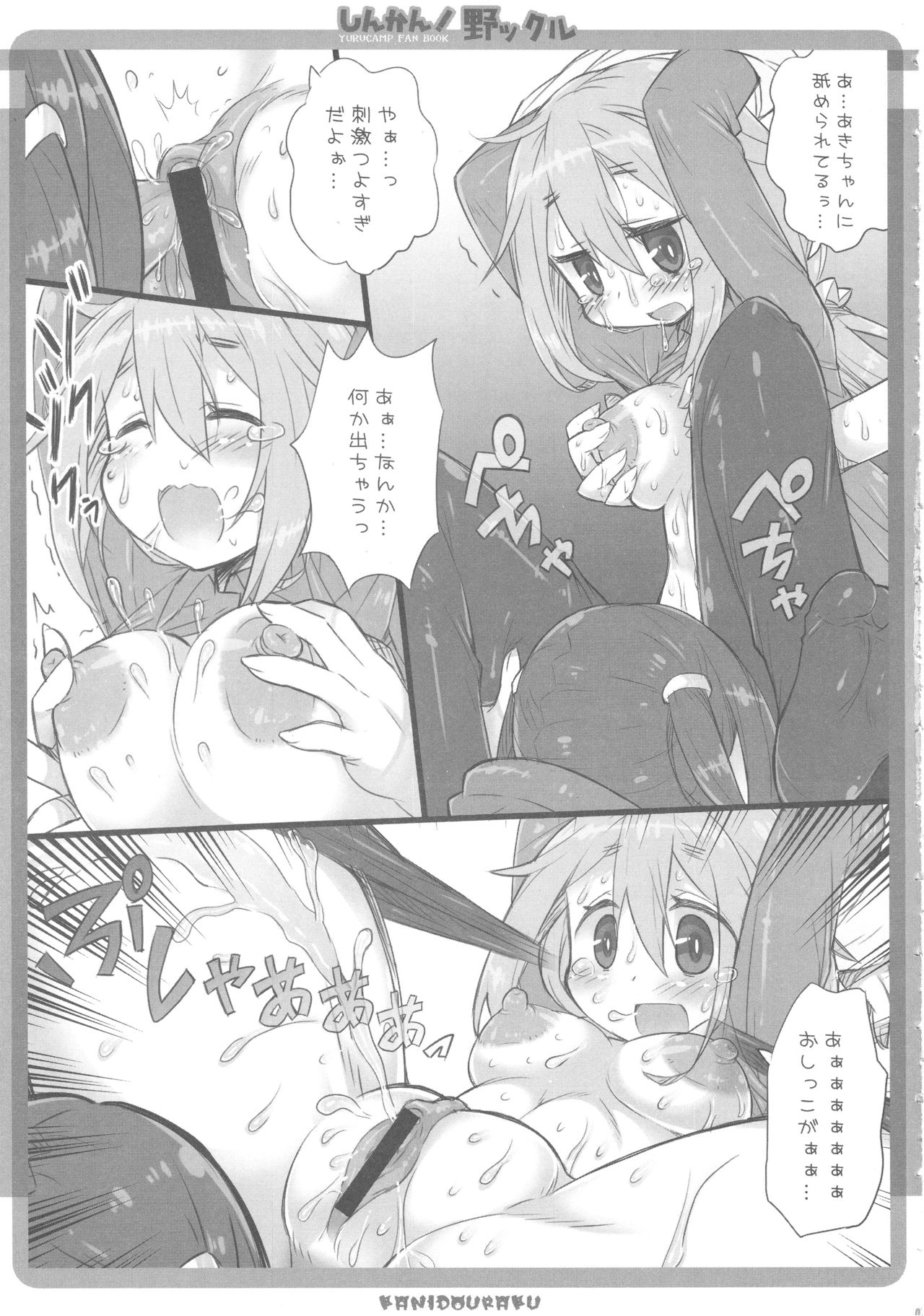 Shinkan! Nokkuru page 6 full