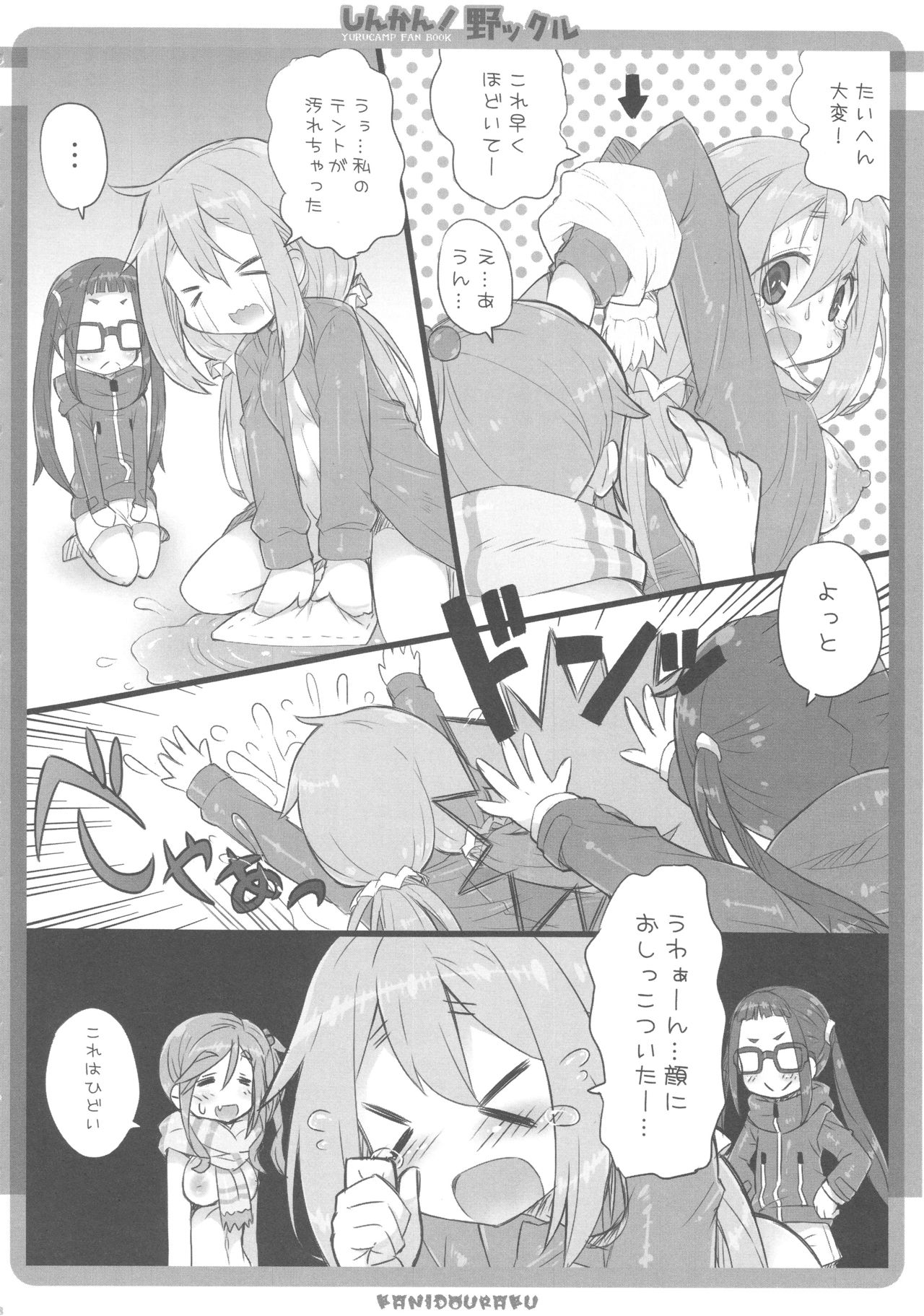 Shinkan! Nokkuru page 7 full