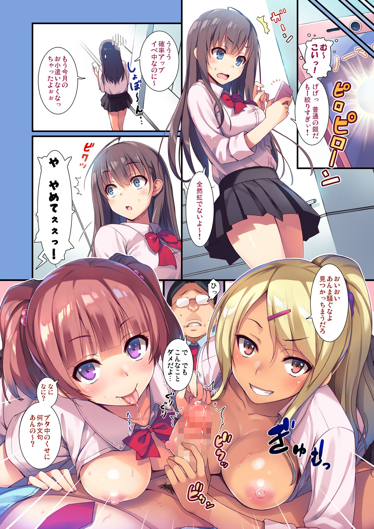 Enko-sei!+ page 4 full