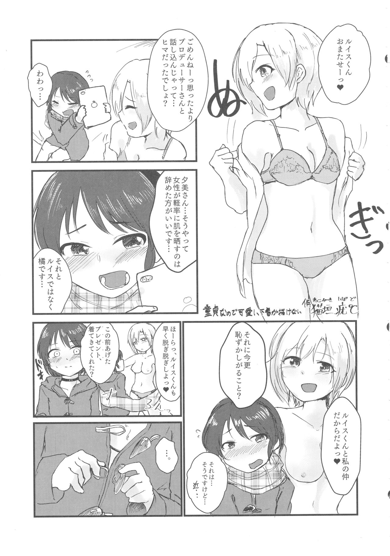 Cinderella Girls Nantaika Mesuochi Goudou Nidodema page 8 full