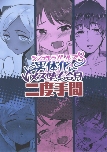 Cinderella Girls Nantaika Mesuochi Goudou Nidodema cover