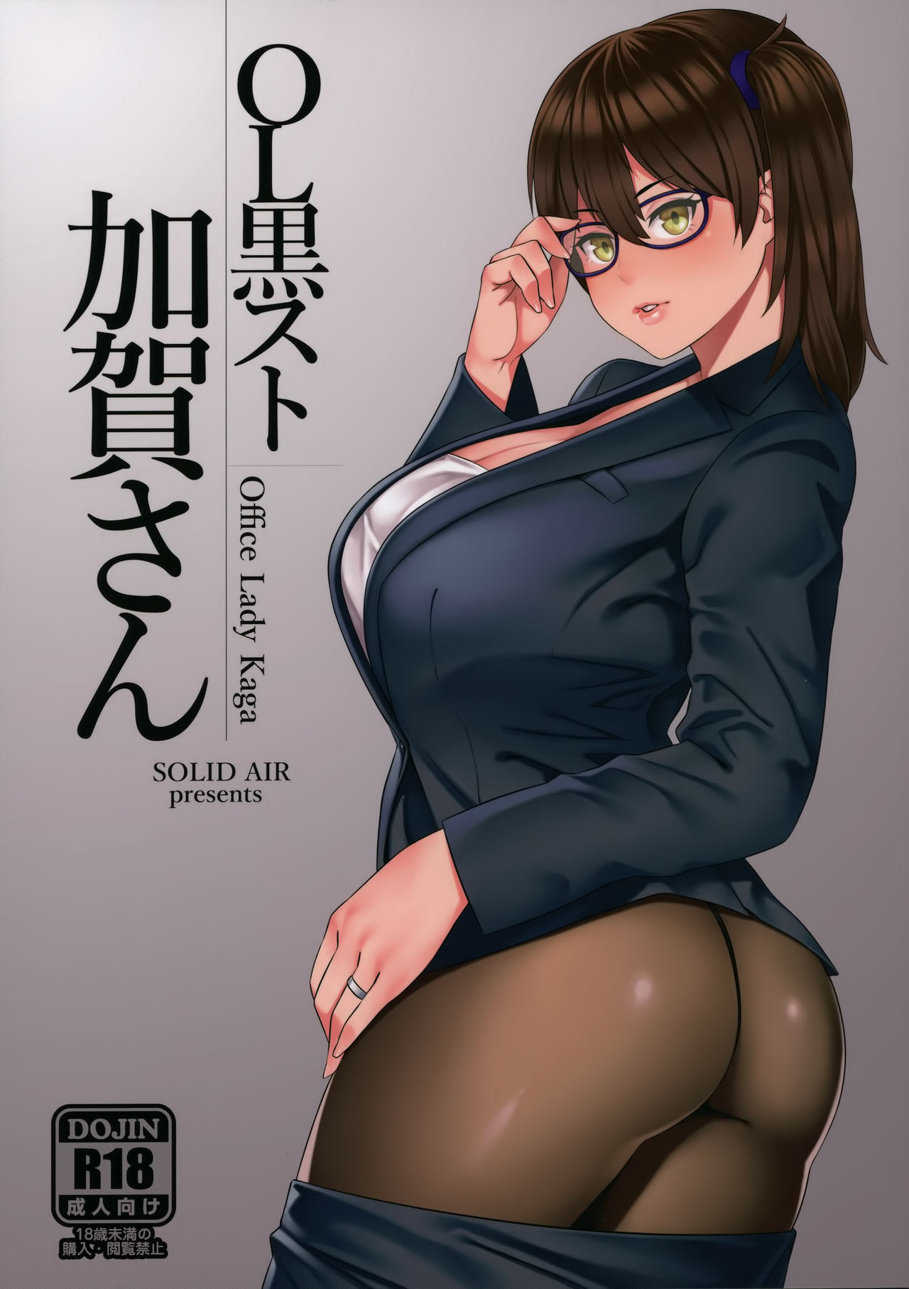 OL KuroSto Kaga-san | Office Lady Kaga page 1 full