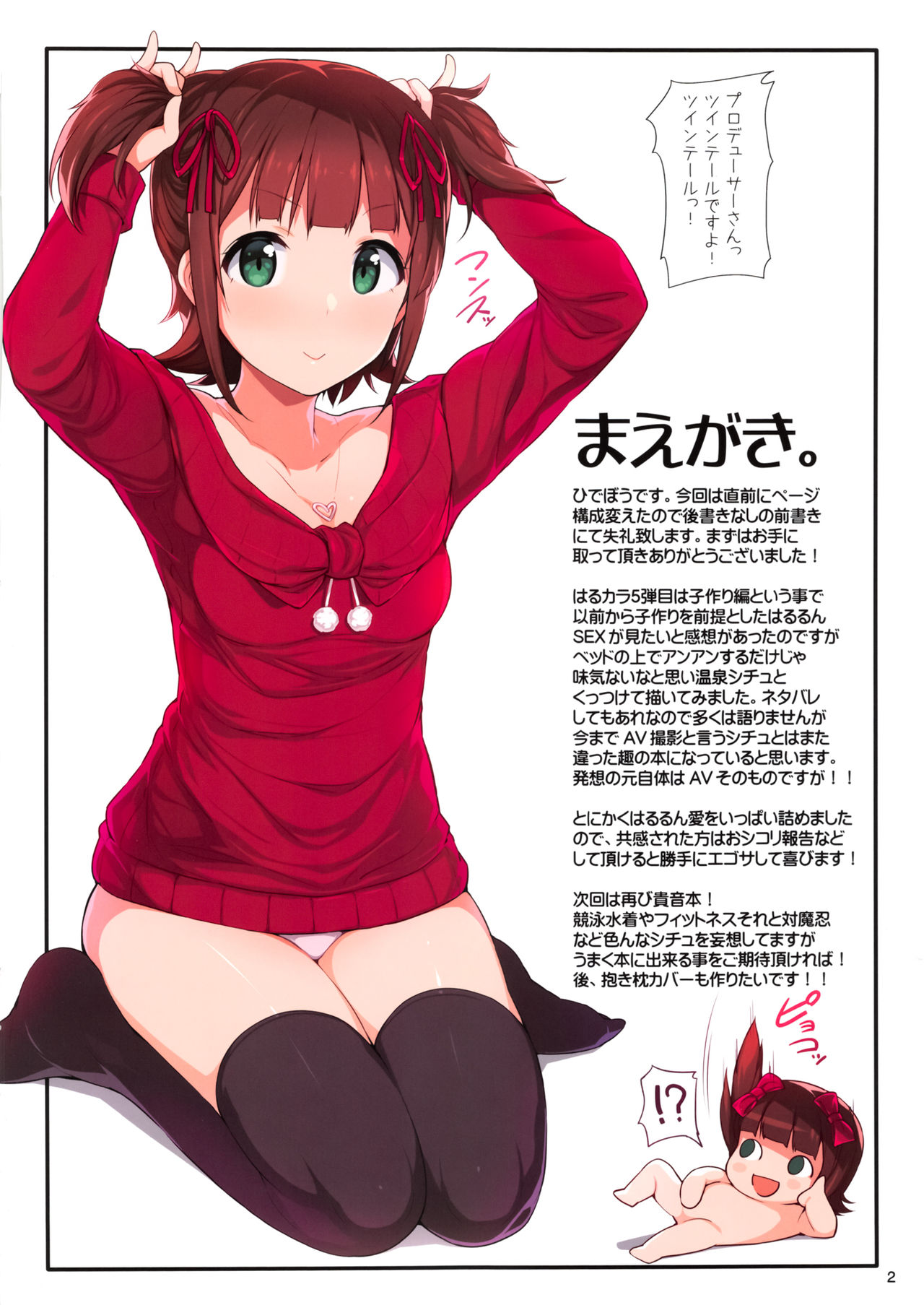 Haru Color Onsen Kozukuri Hen page 2 full
