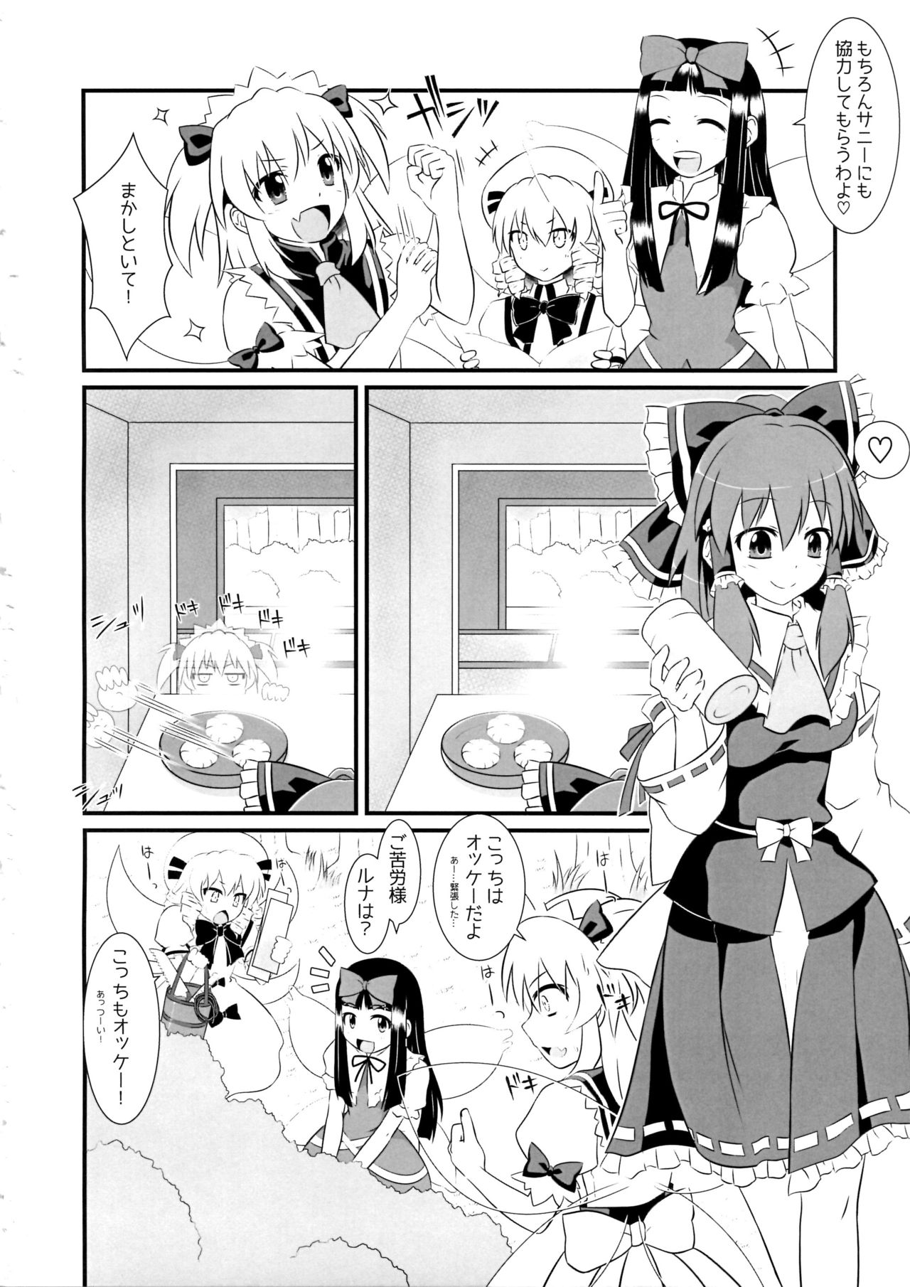 Trick Or Trick page 3 full
