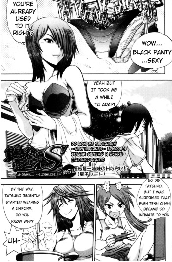 Maji de Watashi ni Koi Shinasai! S Adult Edition ~Shin Heroine Hen~ Episode 6 Itagaki Sisters' H works cover