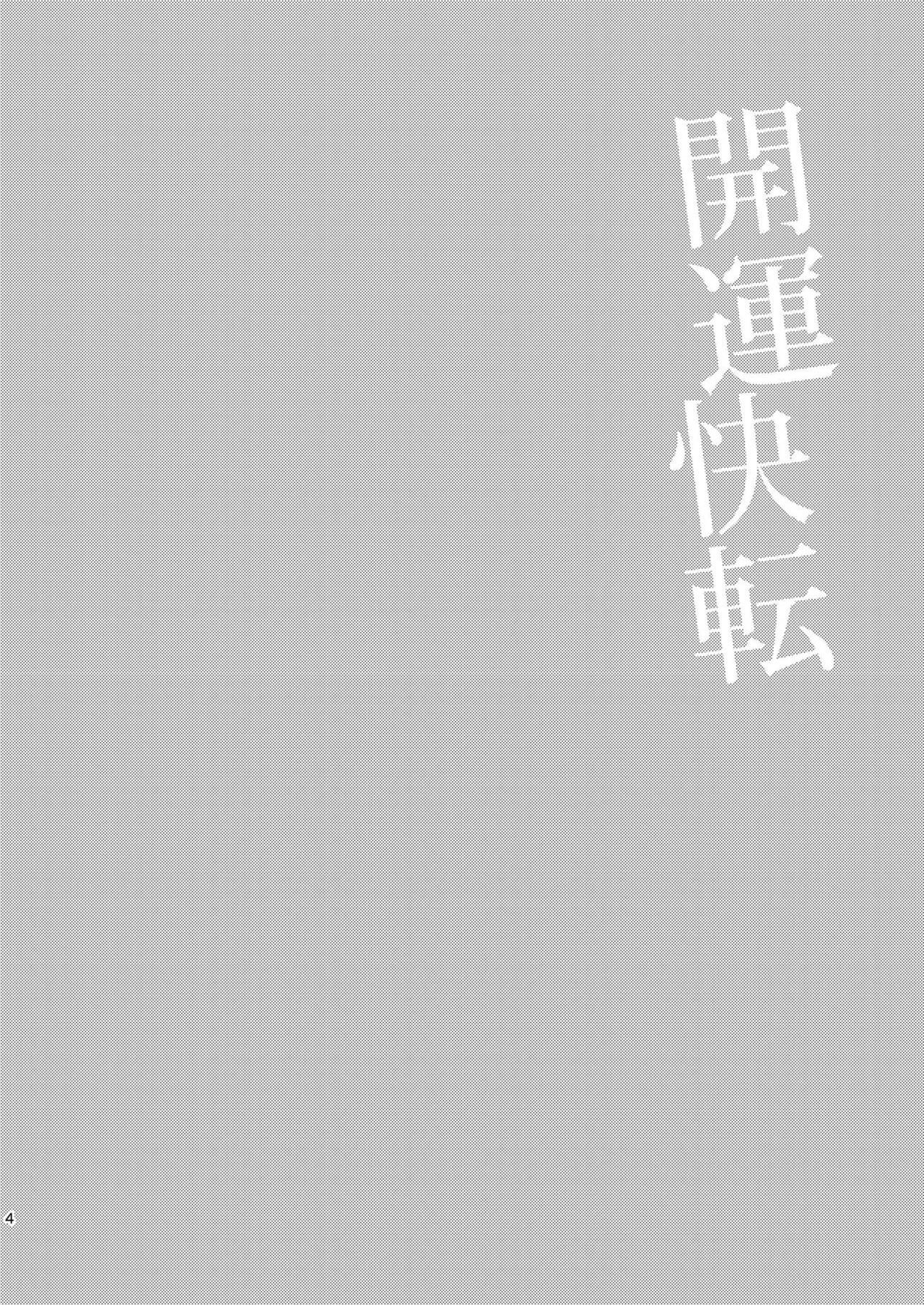 Kaiun Kaiten page 3 full