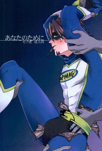 Anata no Tame ni cover