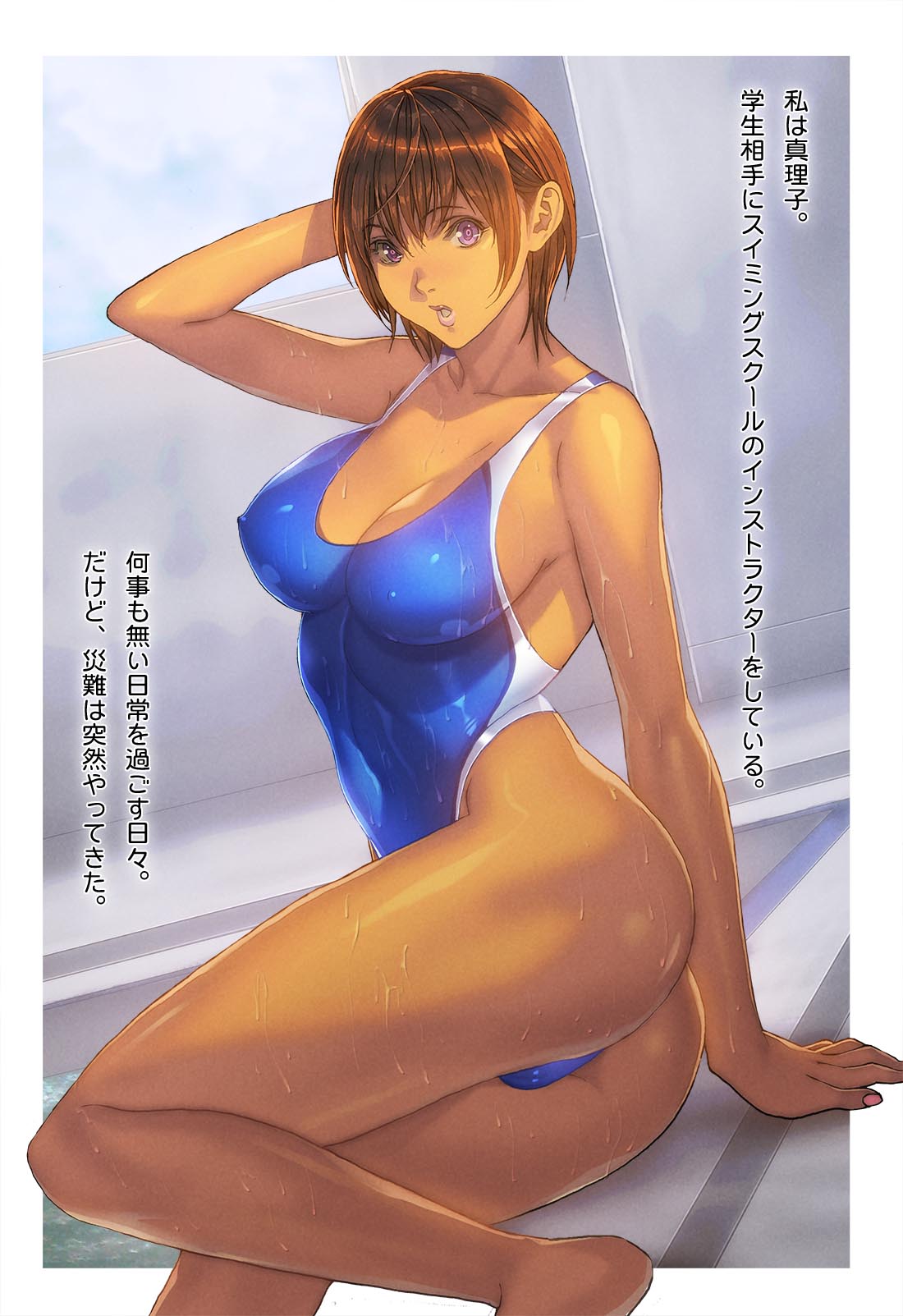 Nerawareta Instructor page 4 full