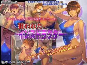 Nerawareta Instructor cover