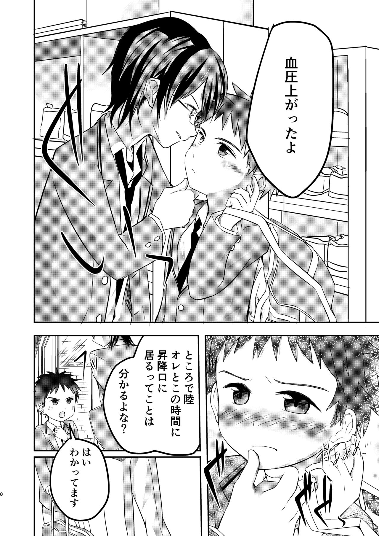 Kichiku Senpai o Yamenaide page 8 full