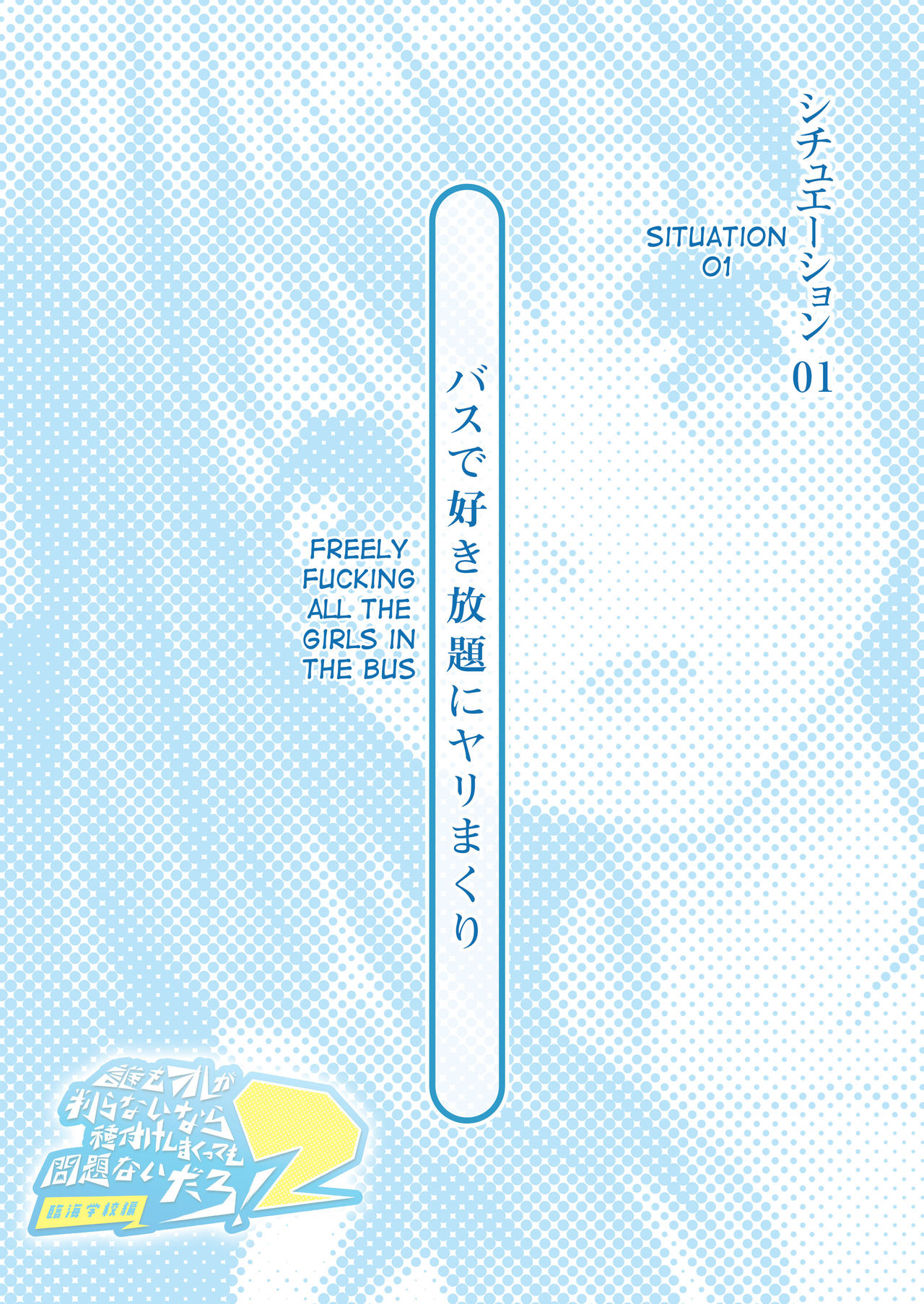 Dare mo Ore ga Wakaranai nara Tanetsuke Shi Makutte mo Mondai nai daro! 2 ~Rinkai Gakkou Hen~ page 4 full