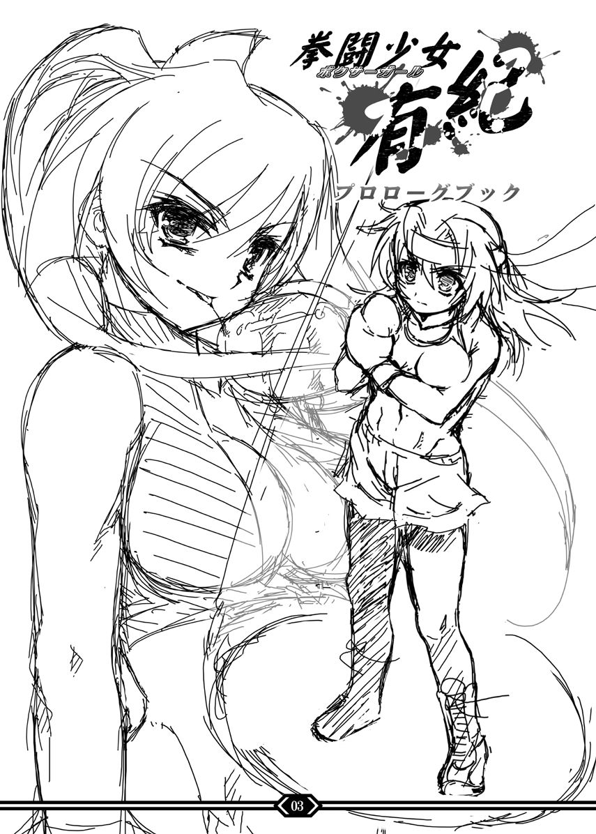 Kentou Shoujo Yuki Prologue Book page 2 full
