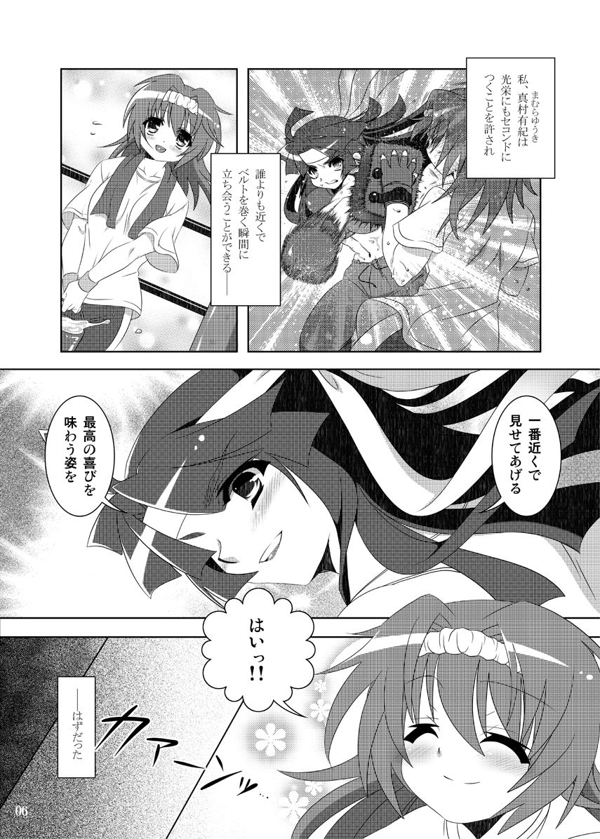 Kentou Shoujo Yuki Prologue Book page 5 full