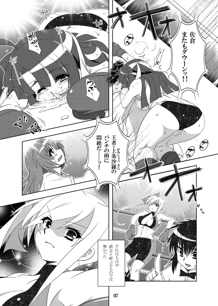 Kentou Shoujo Yuki Prologue Book page 6 full