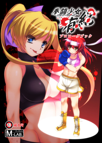 Kentou Shoujo Yuki Prologue Book cover