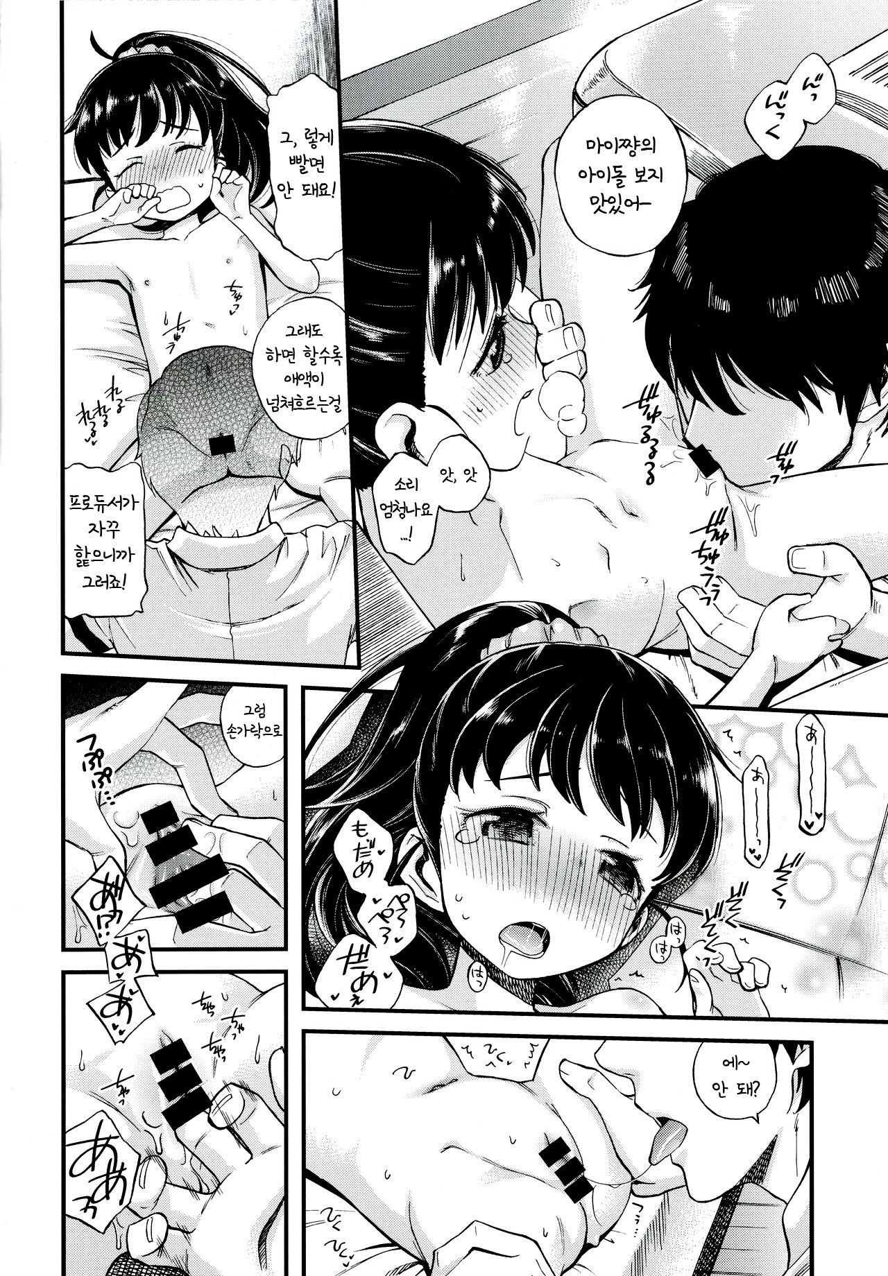 Warui Ko Mai-chan | 나쁜아이 마이쨩 page 10 full