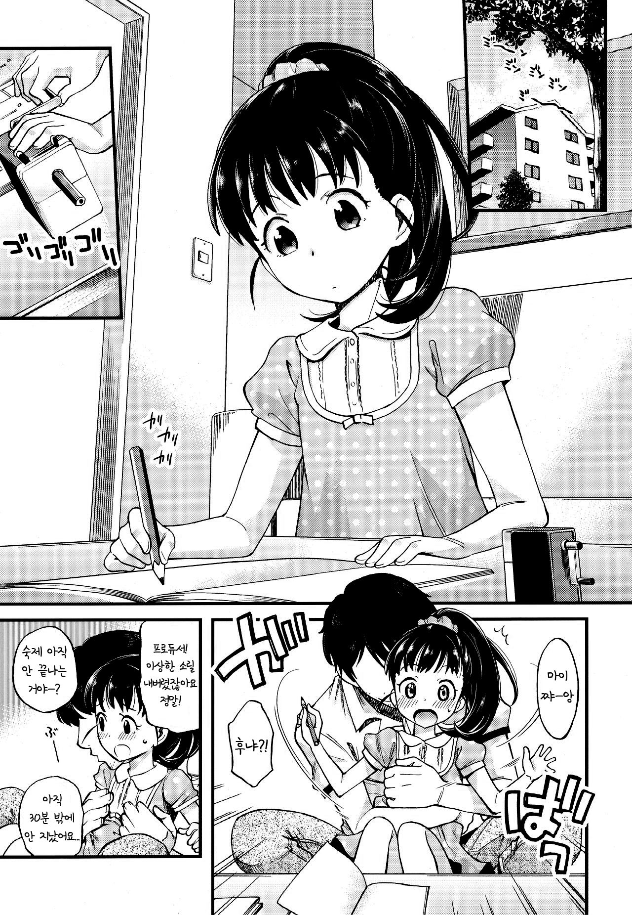 Warui Ko Mai-chan | 나쁜아이 마이쨩 page 3 full