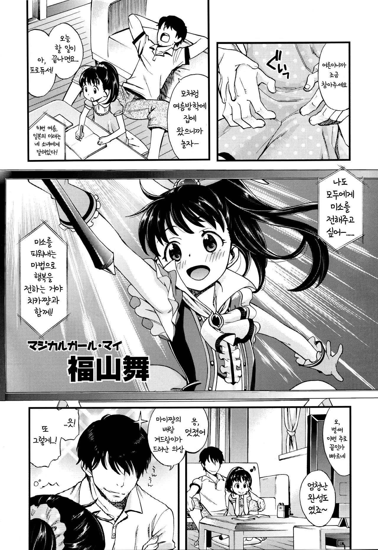 Warui Ko Mai-chan | 나쁜아이 마이쨩 page 4 full