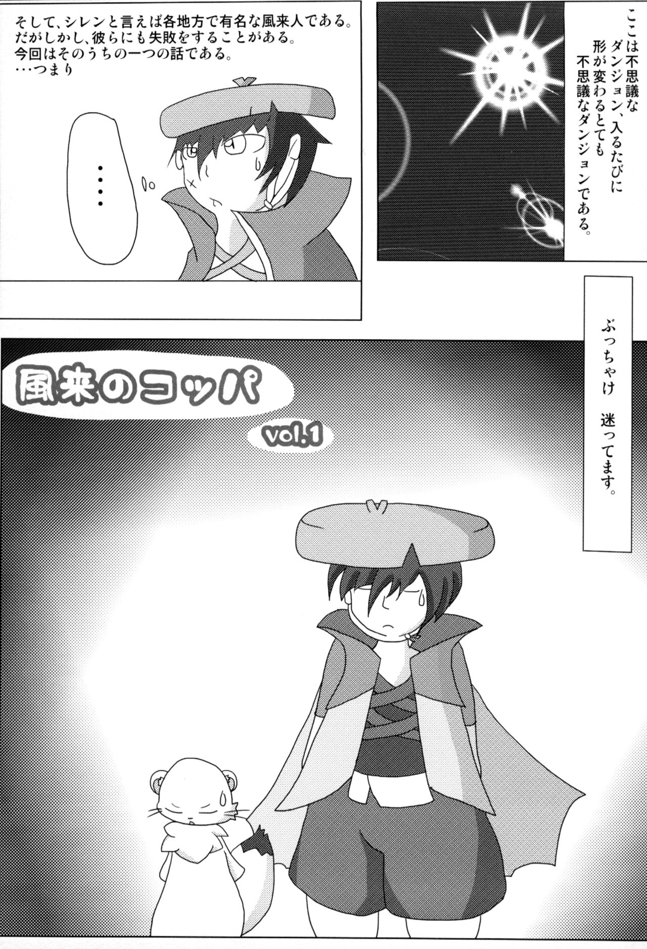 Fuurai no Koppa vol. 1 page 2 full
