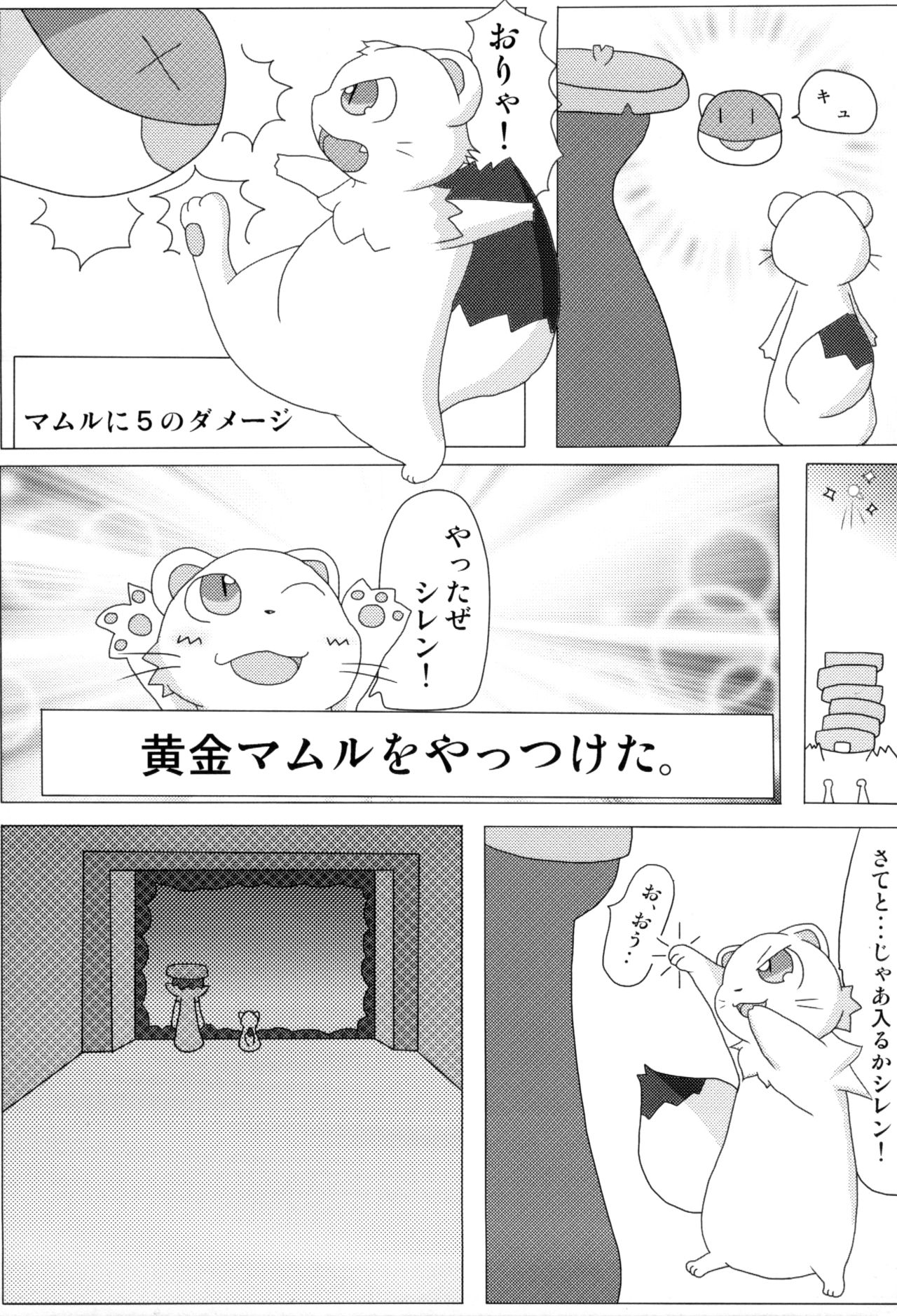 Fuurai no Koppa vol. 1 page 5 full