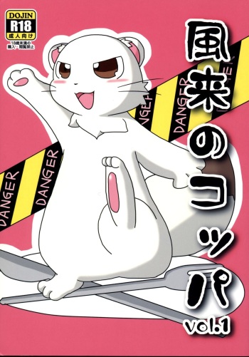 Fuurai no Koppa vol. 1 cover