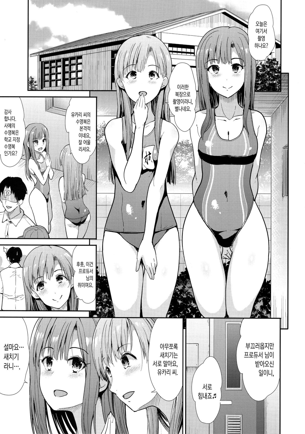 Seiso Idol to Mizugi Seikou | 청초 아이돌과 수영복 교미 page 2 full