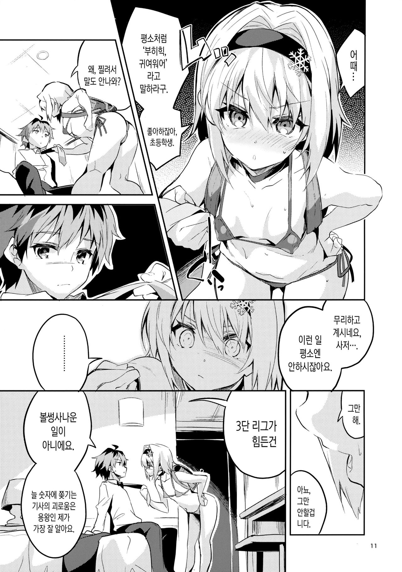Anedeshi no Ichiban Nagai Hi | 사저의 가장 긴 날 page 10 full
