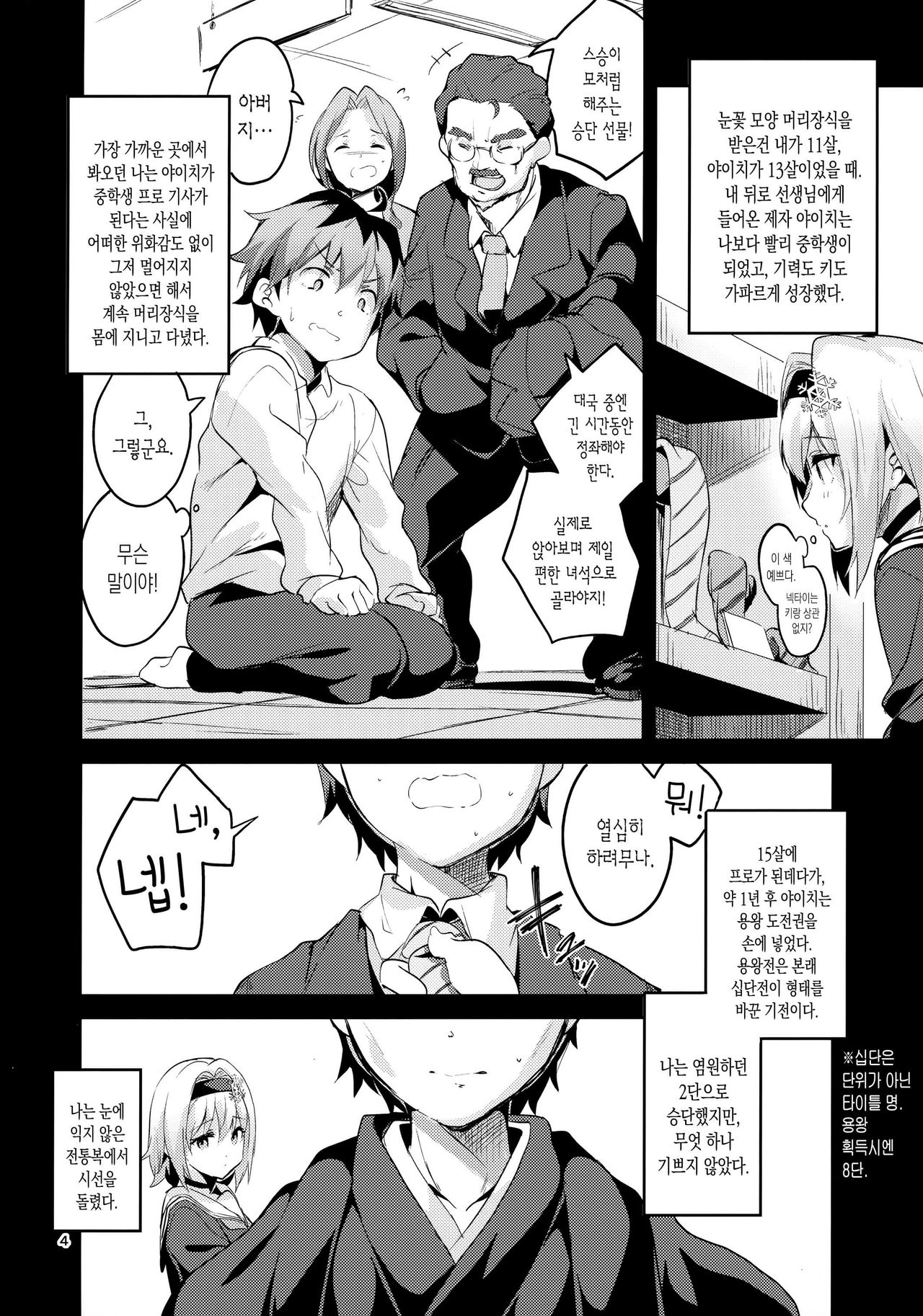 Anedeshi no Ichiban Nagai Hi | 사저의 가장 긴 날 page 3 full