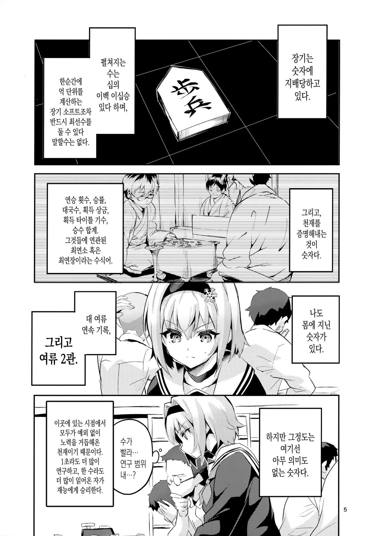Anedeshi no Ichiban Nagai Hi | 사저의 가장 긴 날 page 4 full