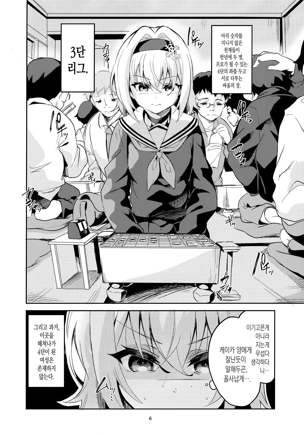Anedeshi no Ichiban Nagai Hi | 사저의 가장 긴 날 page 5 full