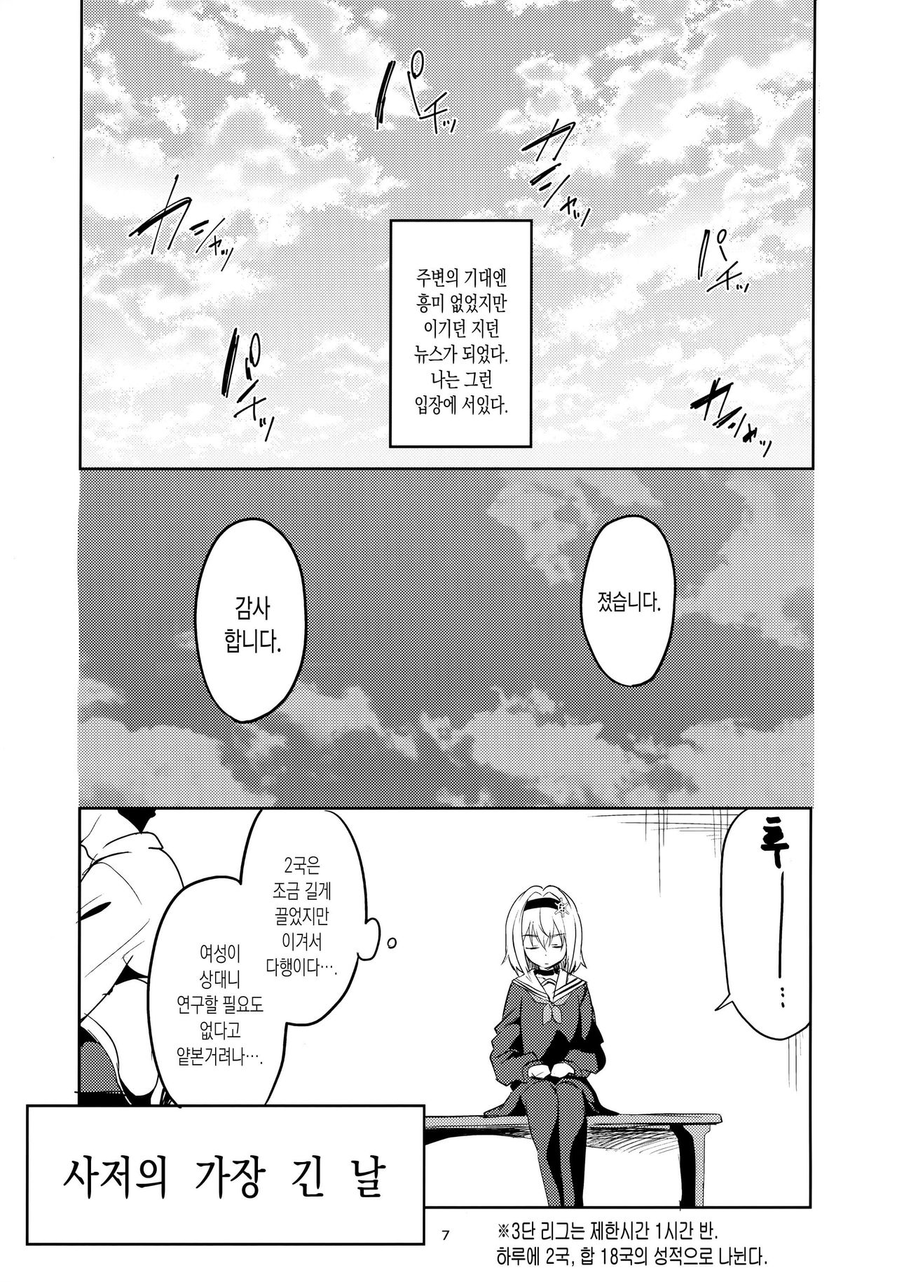 Anedeshi no Ichiban Nagai Hi | 사저의 가장 긴 날 page 6 full